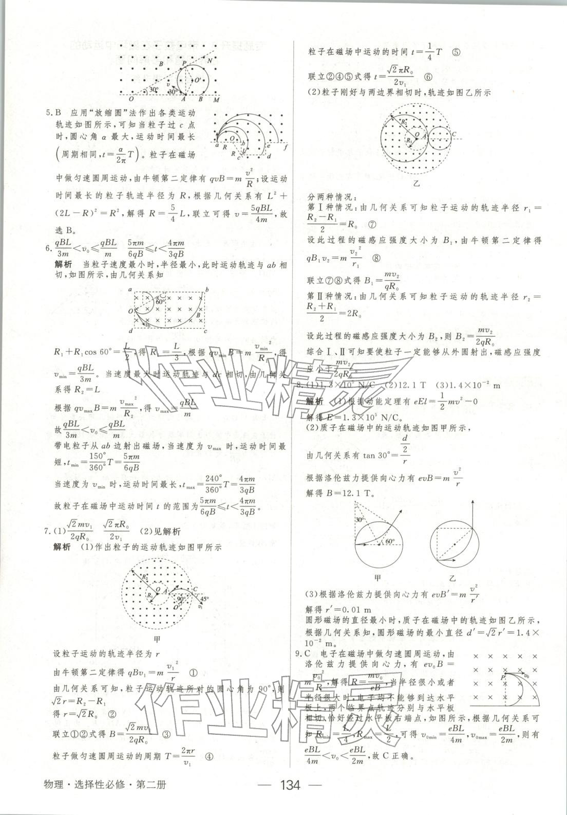 2025年绿色通道45分钟课时作业与单元测评高中物理选择性必修第二册人教版 第9页