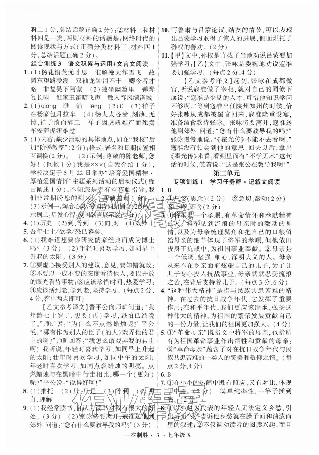 2025年一本制勝七年級語文人教版現(xiàn)代文閱讀安徽專版 第3頁