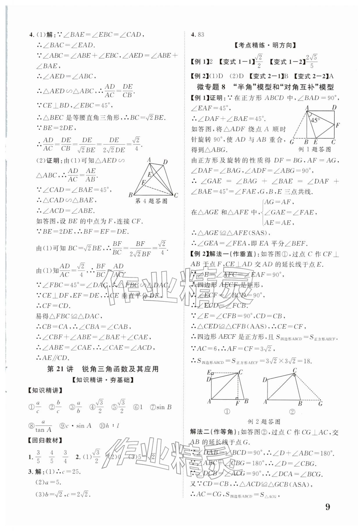 2026年中考新突破数学云南专版&nbsp;第9页