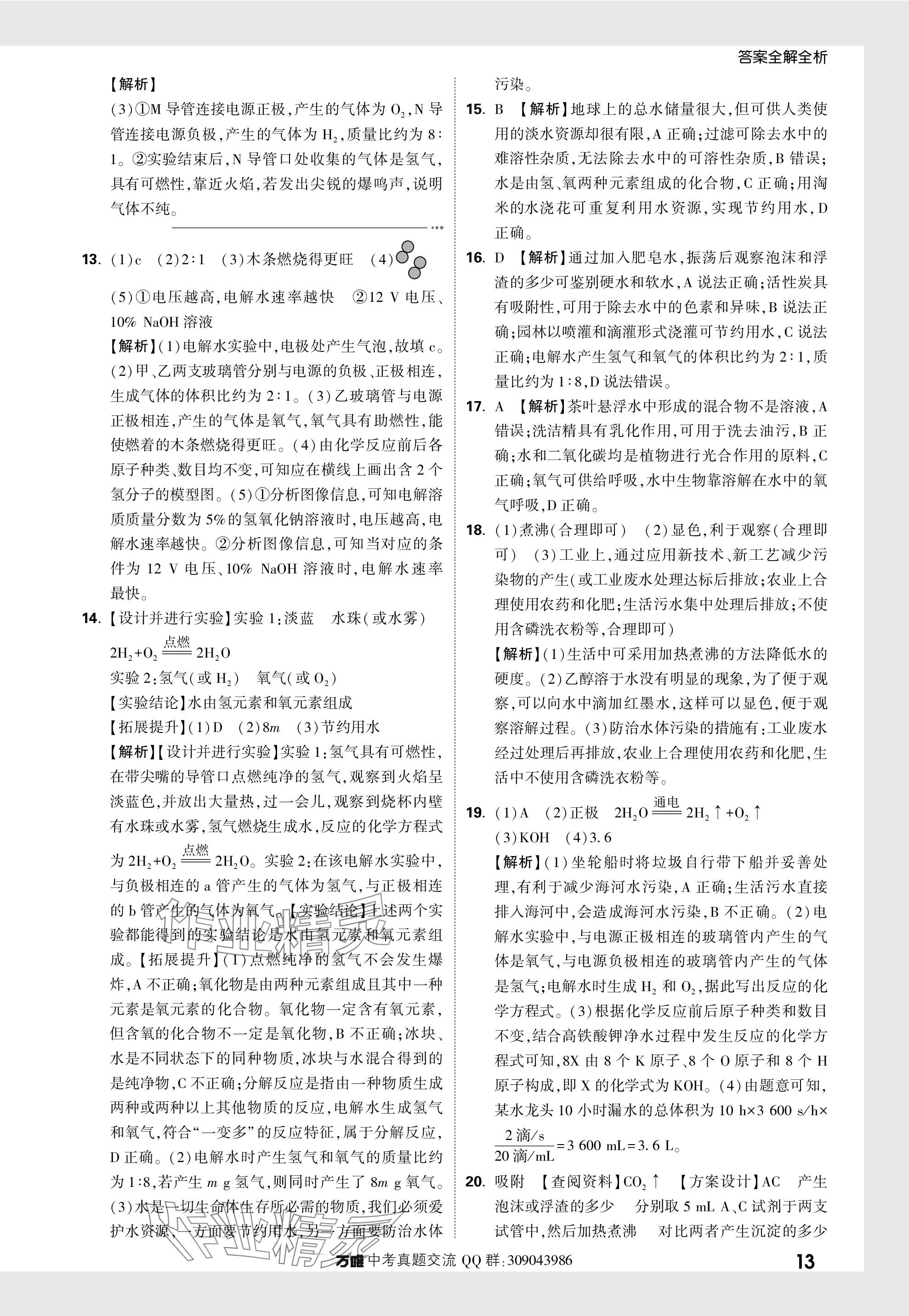 2024年萬唯中考真題分類化學(xué) 參考答案第13頁