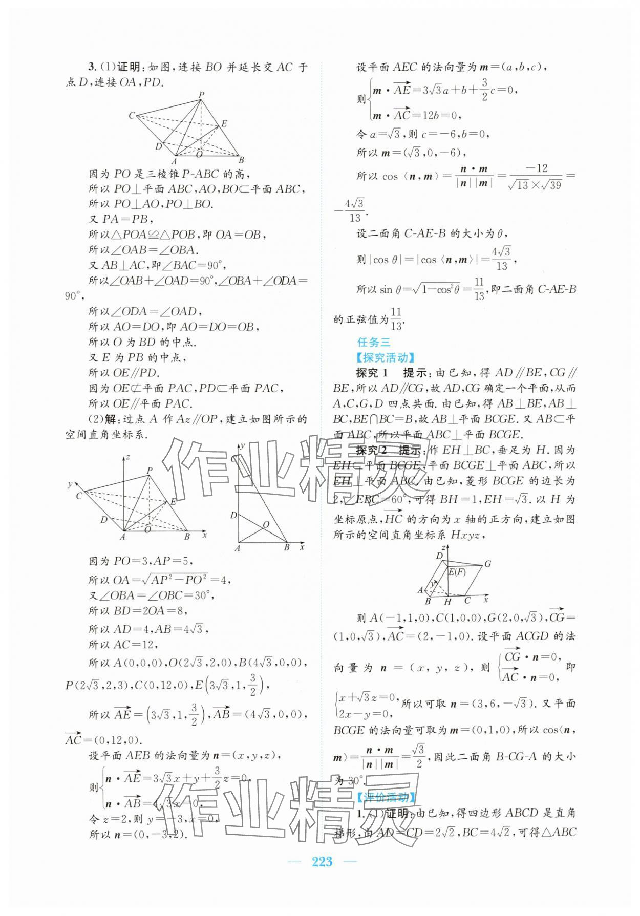 2025年新編高中同步作業(yè)高中數(shù)學(xué)選擇性必修第一冊(cè)人教版A 參考答案第17頁(yè)