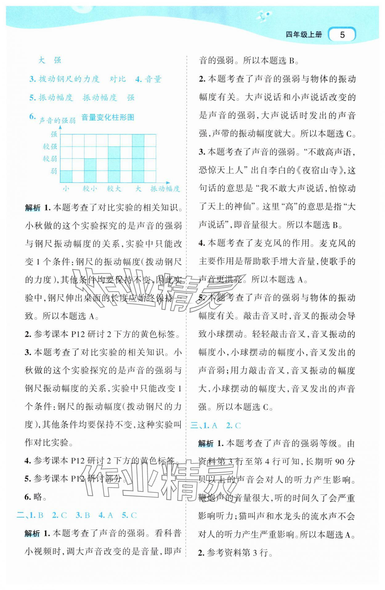2025年名师面对面先学后练四年级科学上册教科版&nbsp;第5页