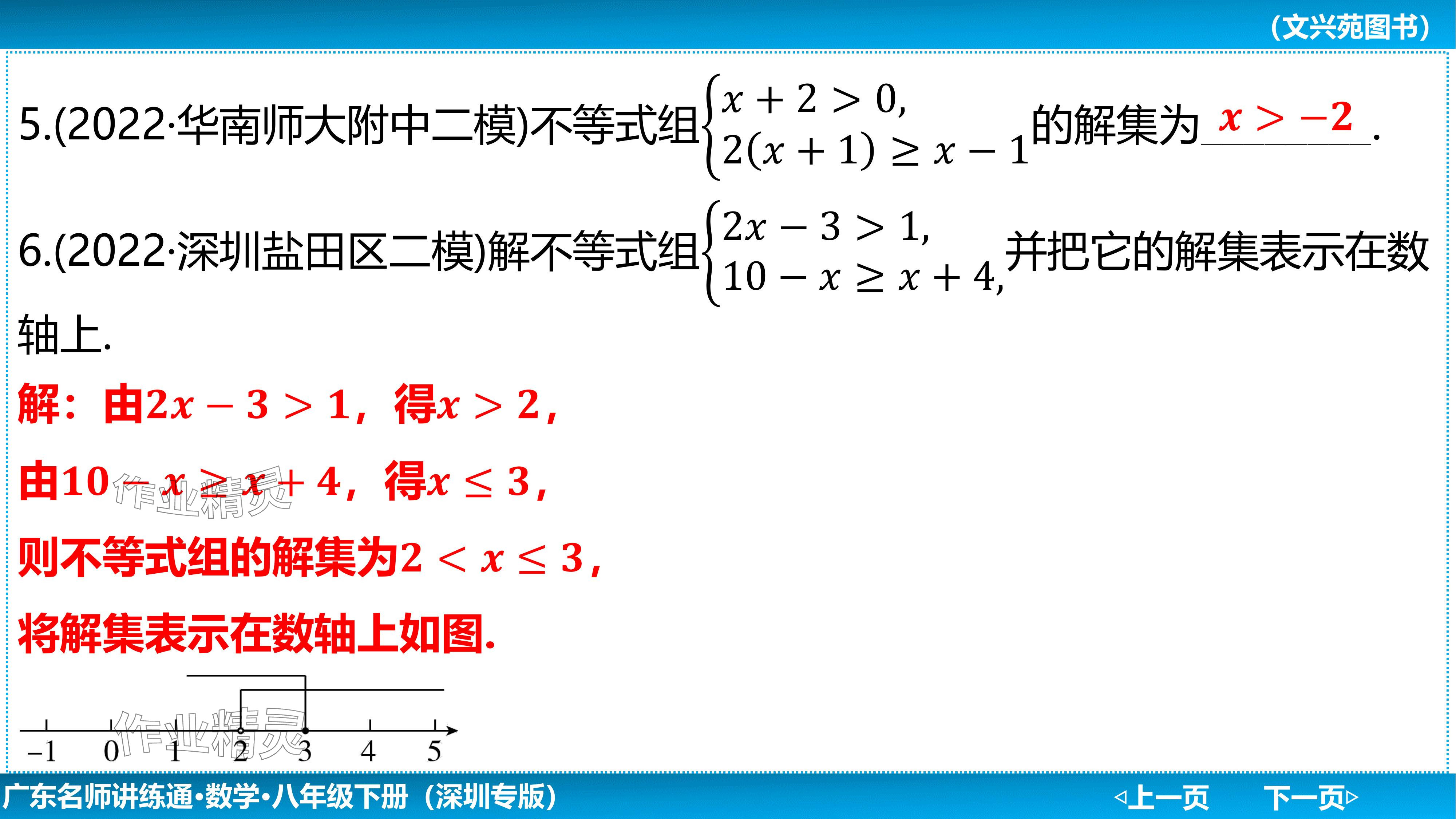 2024年廣東名師講練通八年級數學下冊北師大版深圳專版基礎版 參考答案第100頁