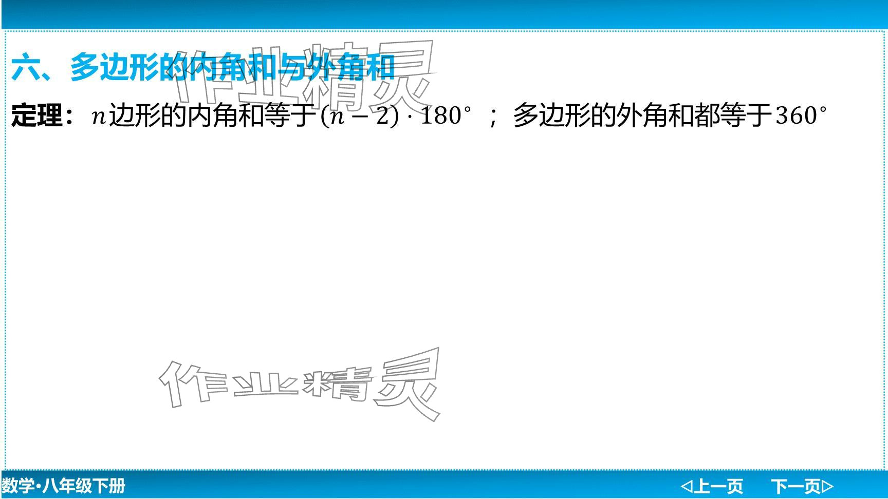 2024年廣東名師講練通八年級數(shù)學(xué)下冊北師大版深圳專版提升版 參考答案第54頁