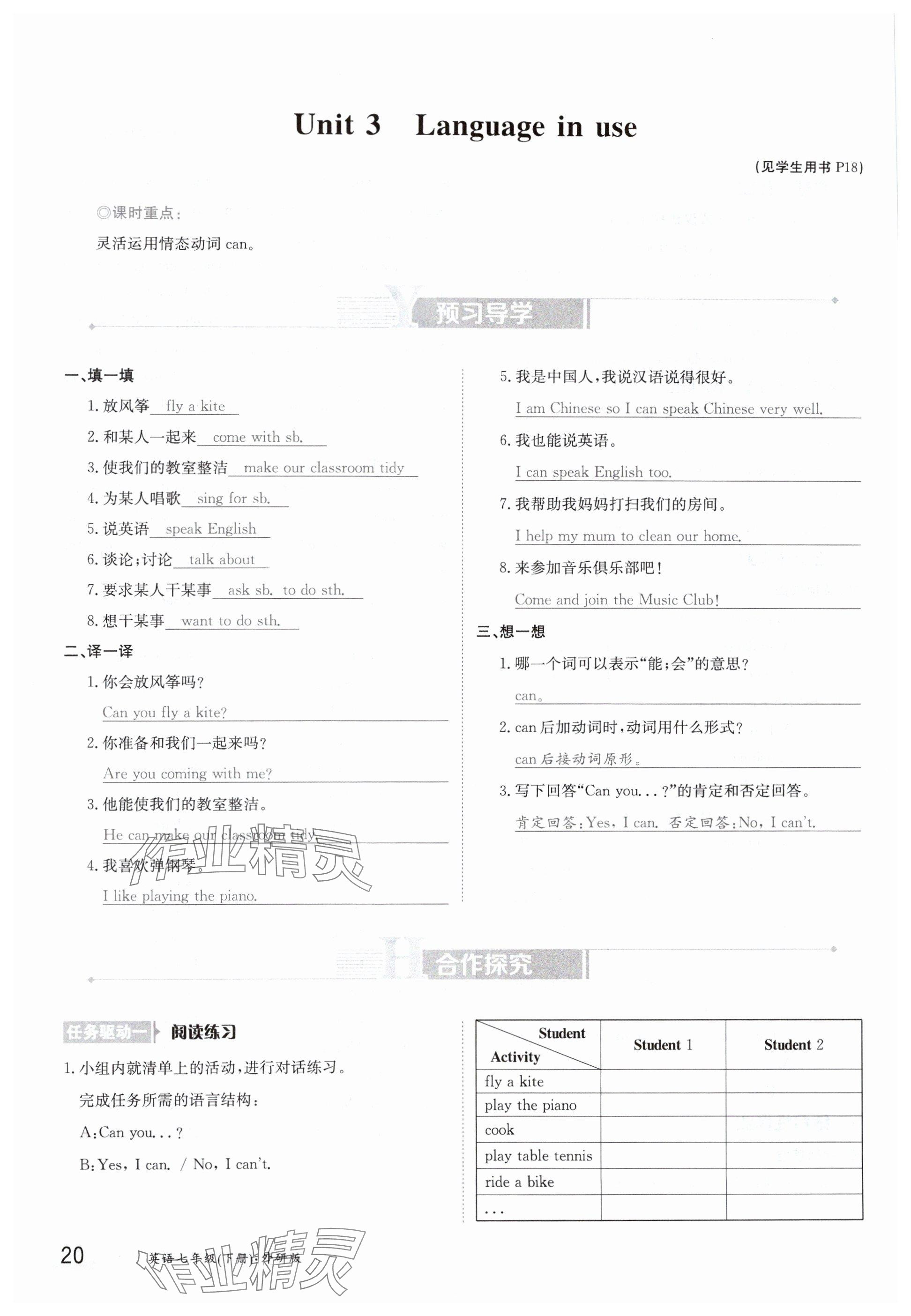 2024年金太阳导学案七年级英语下册外研版 参考答案第20页