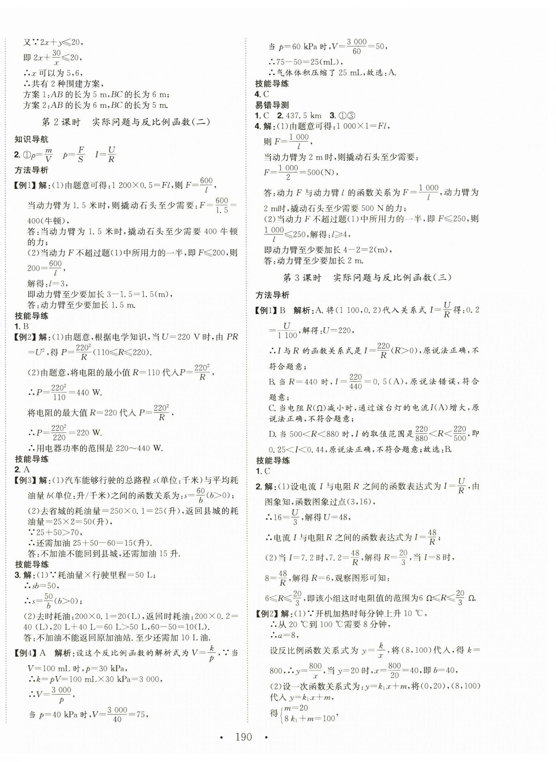 2025年名校零距离九年级数学下册人教版 第4页