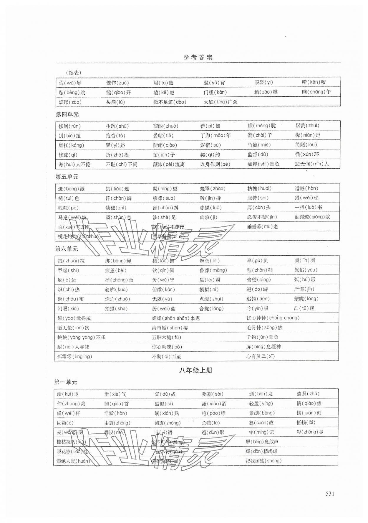 2024年廣州市中考語(yǔ)文 參考答案第3頁(yè)