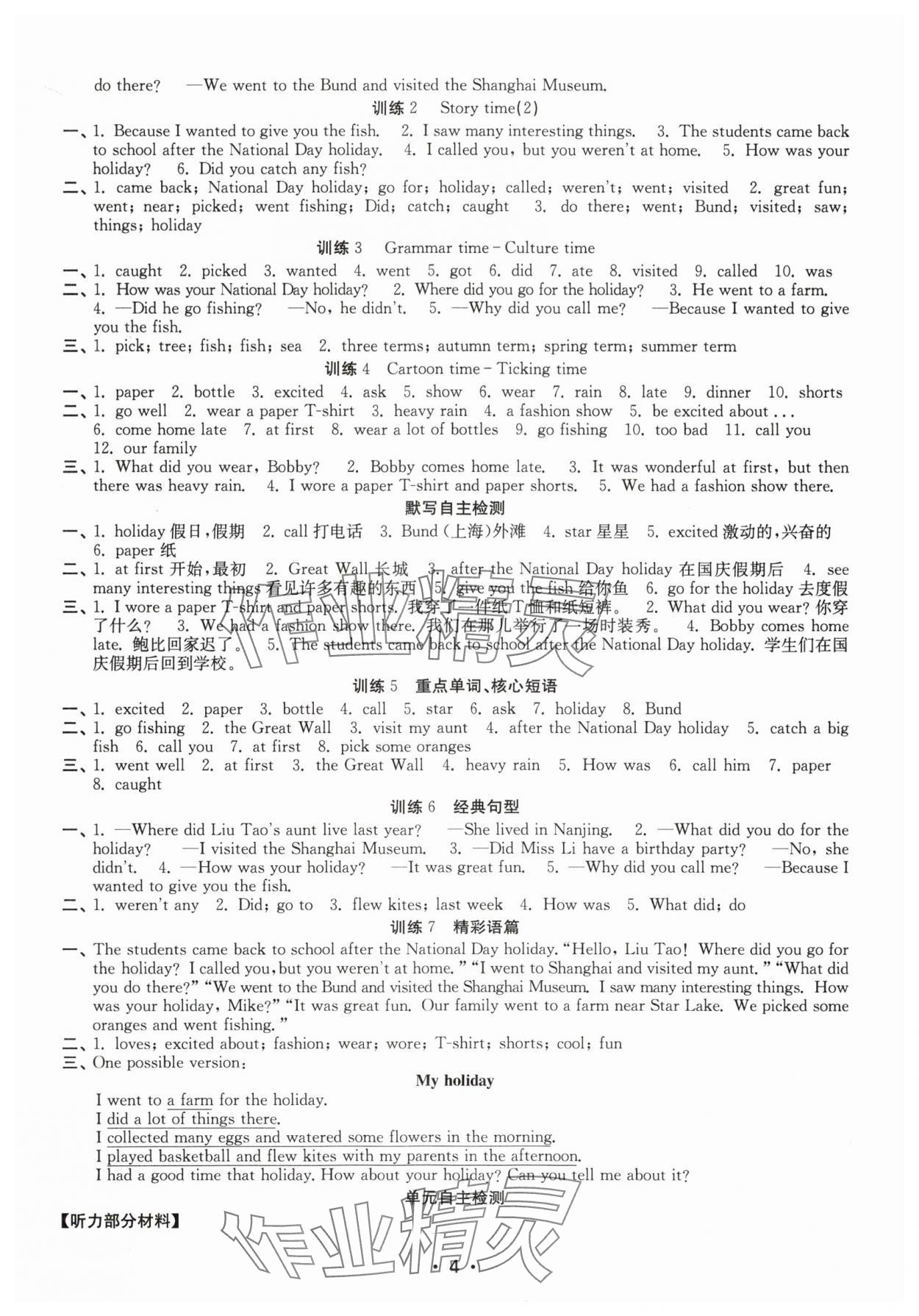 2025年默寫天天練每日5分鐘六年級英語上冊譯林版 第4頁