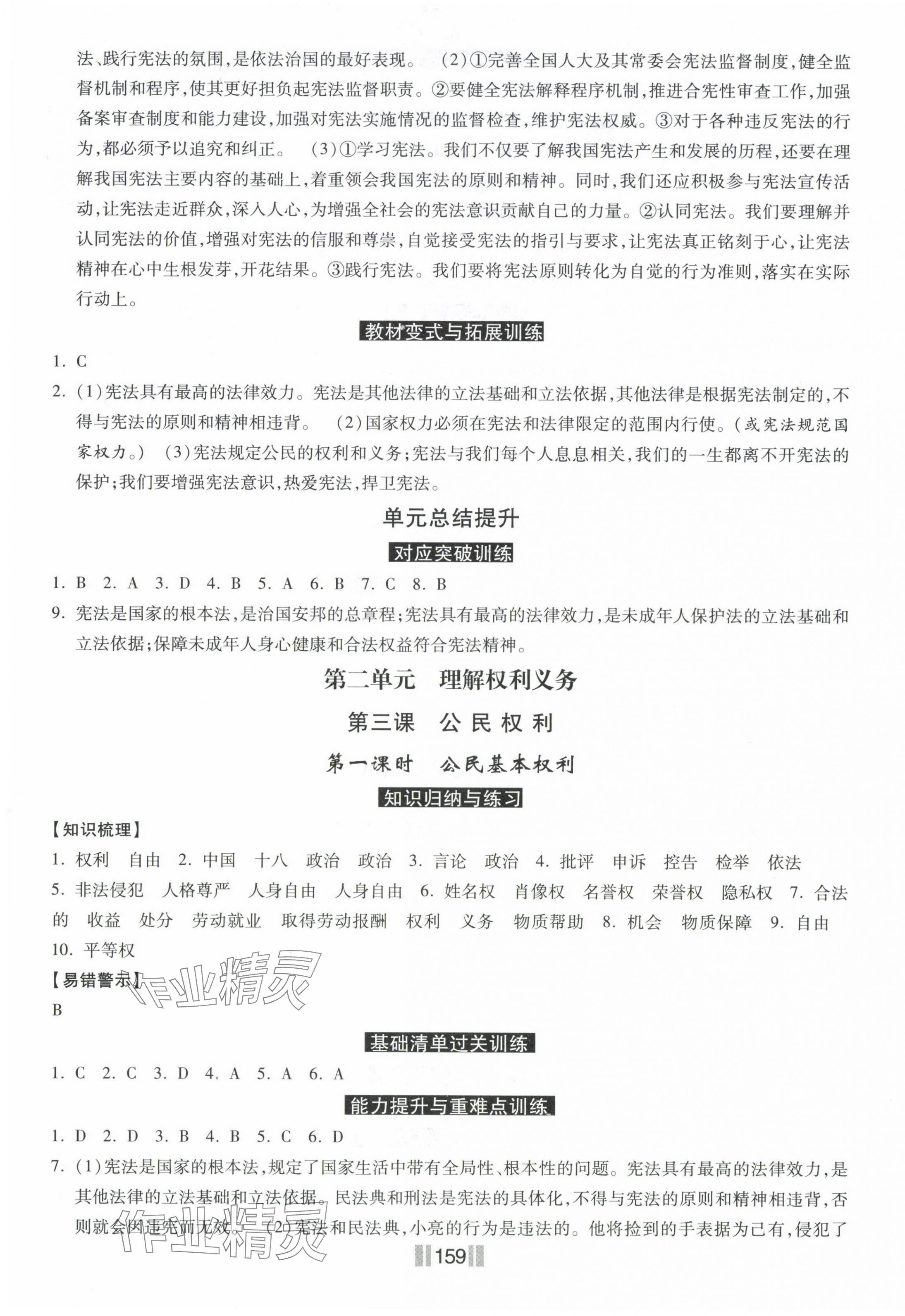 2025年提優(yōu)課時(shí)練八年級(jí)道德與法治下冊(cè)人教版&nbsp;第3頁(yè)