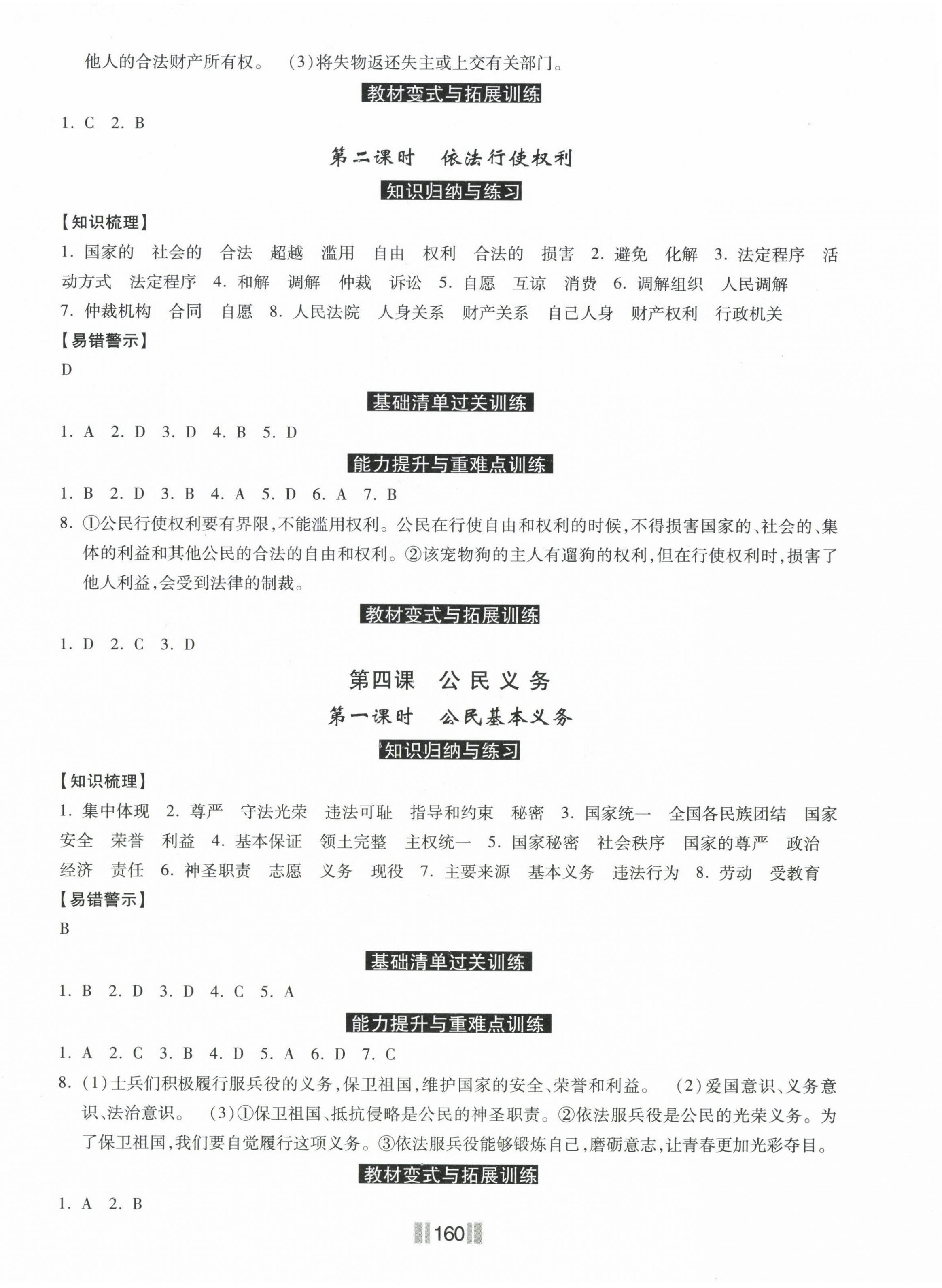 2025年提優(yōu)課時練八年級道德與法治下冊人教版&nbsp;第4頁