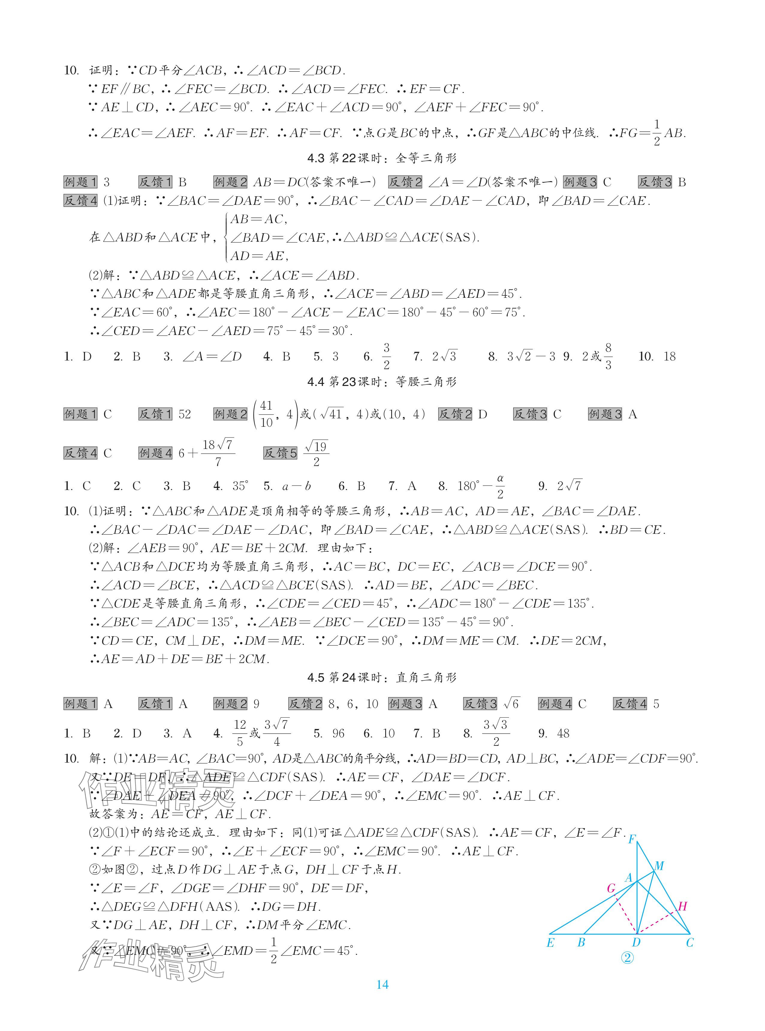 2024年中考复习一本全数学北师大版深圳专版&nbsp;参考答案第14页