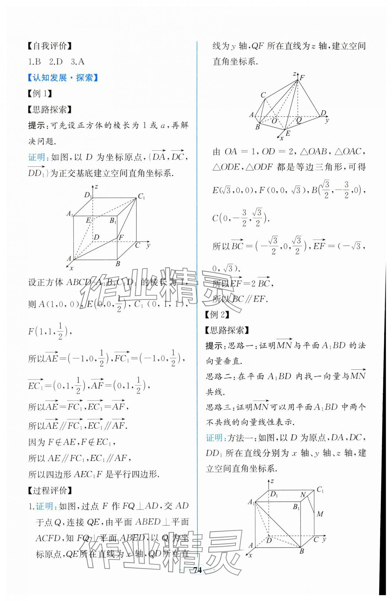 2023年課時練新課程學(xué)習(xí)評價方案高中數(shù)學(xué)選擇性必修第一冊人教版增強版 參考答案第12頁