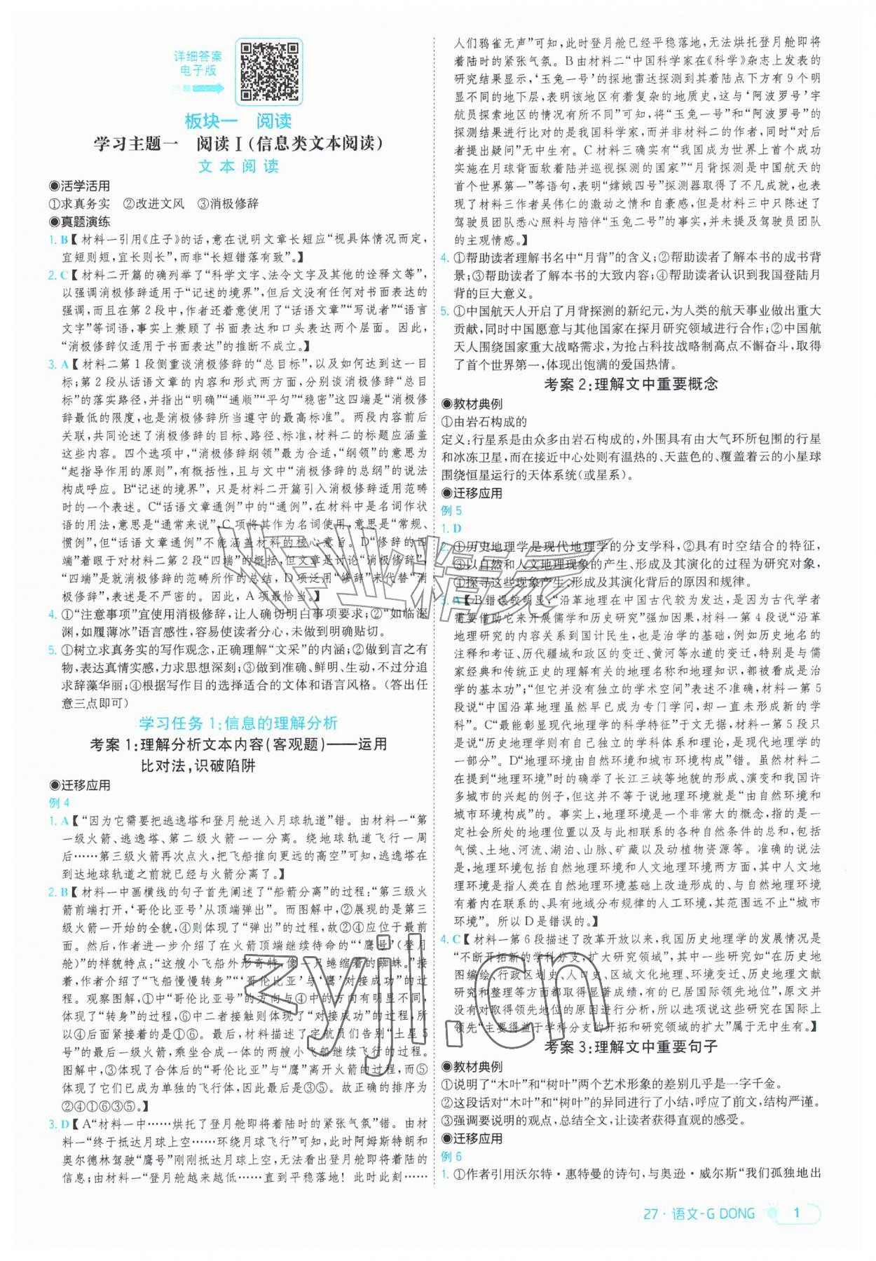 2026年金太阳新考案大一轮复习讲义语文&nbsp;第1页