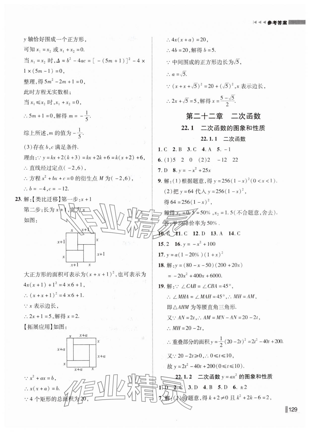 2024年辽宁作业分层培优学案九年级数学上册人教版 第9页