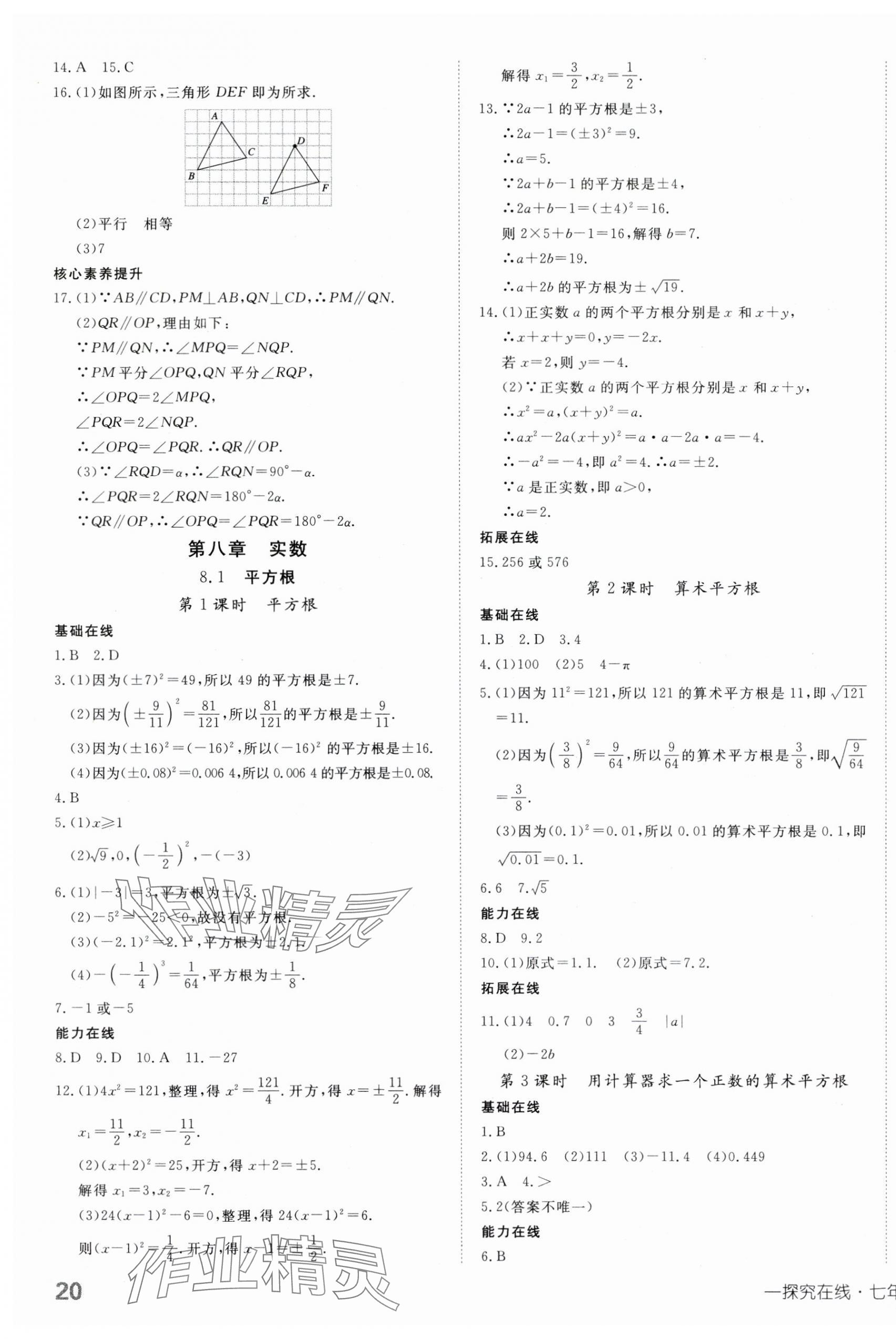 2025年探究在線高效課堂七年級數學下冊人教版 第7頁