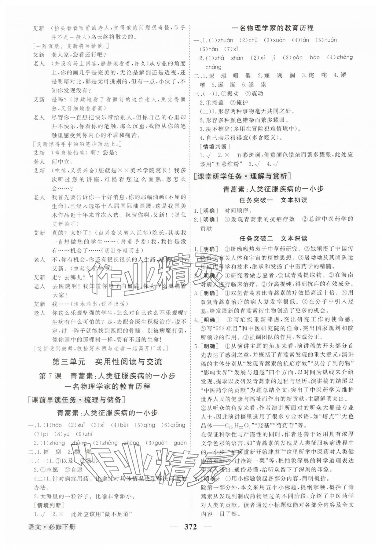 2024年高中同步創(chuàng)新課堂優(yōu)化方案高中語(yǔ)文必修下冊(cè)人教版 參考答案第15頁(yè)