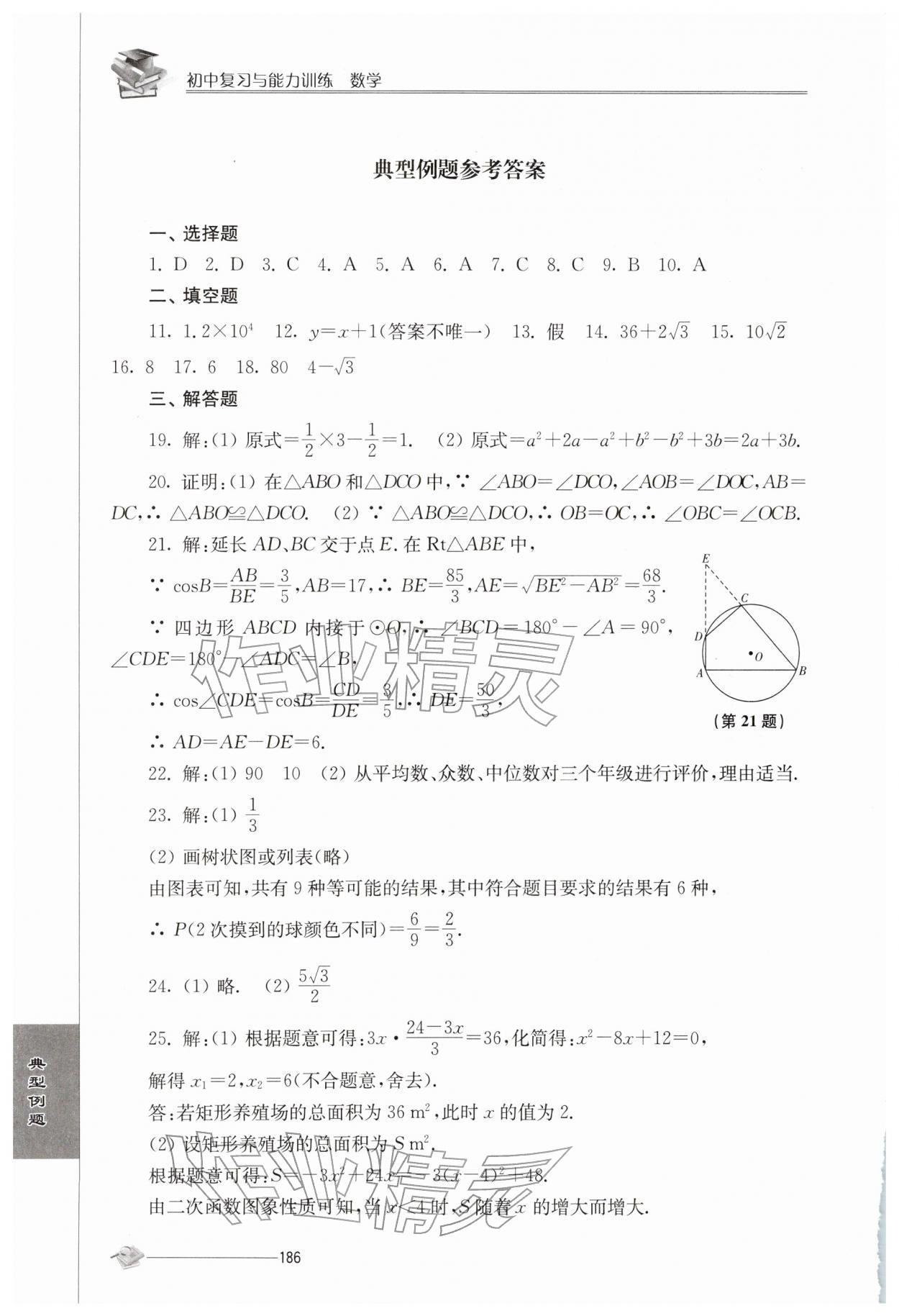 2026年初中复习与能力训练数学&nbsp;参考答案第1页