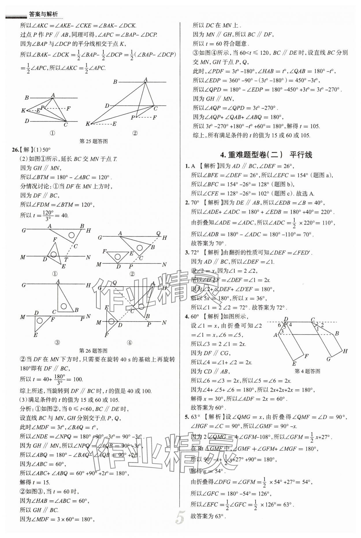 2025年真題圈七年級數(shù)學(xué)下冊北師大版陜西專版 參考答案第5頁