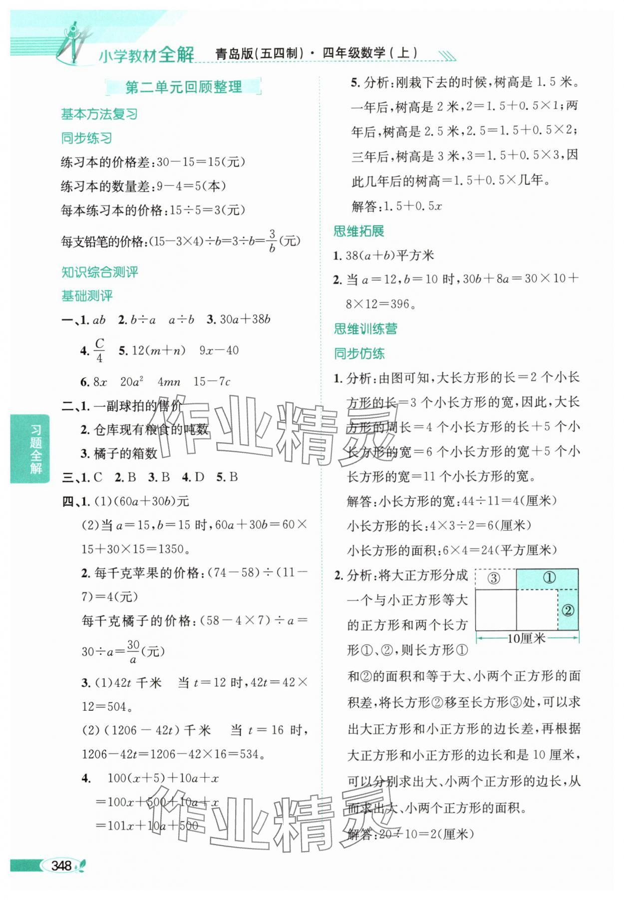 2025年教材全解四年級數學上冊青島版54制 參考答案第3頁