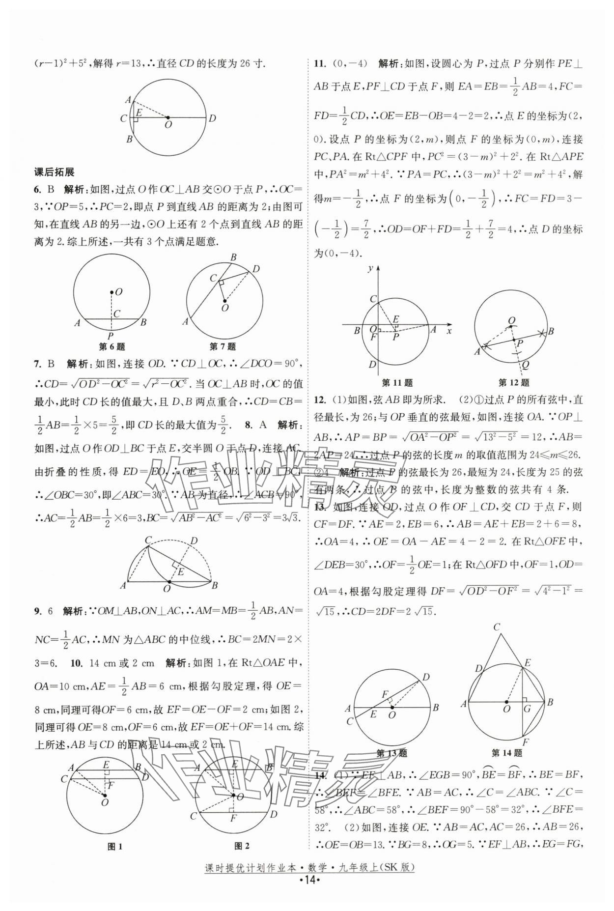 2024年课时提优计划作业本九年级数学上册苏科版 第14页