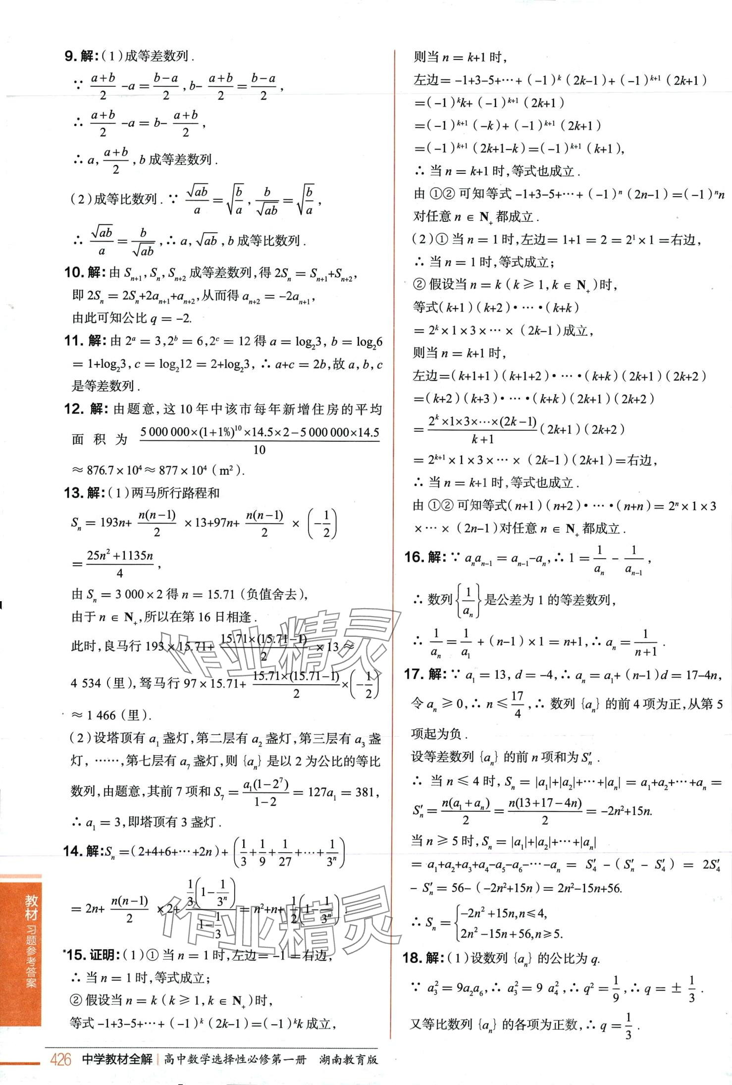 2024年教材課本高中數(shù)學(xué)選擇性必修第一冊湘教版 第11頁