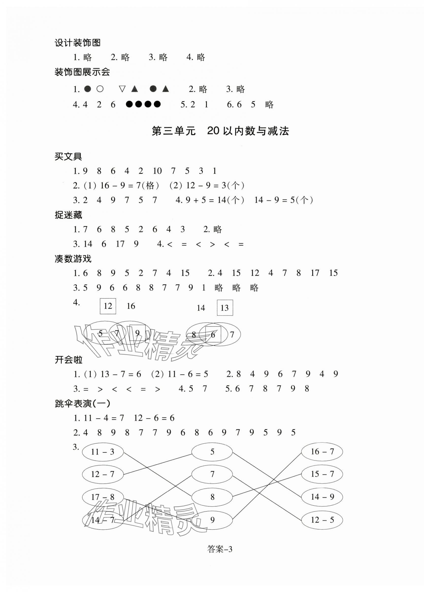 2025年每課一練浙江少年兒童出版社一年級數學下冊北師大版&nbsp;參考答案第3頁