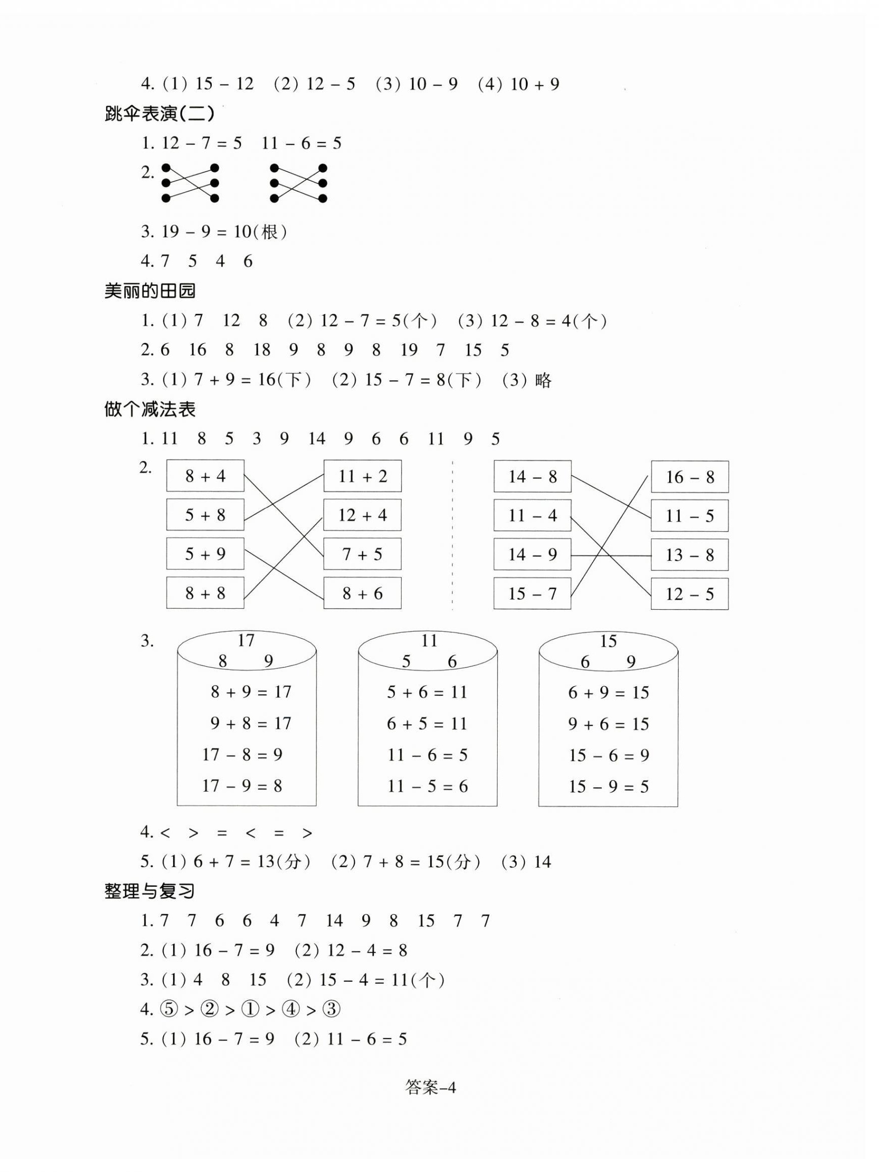 2025年每課一練浙江少年兒童出版社一年級數學下冊北師大版&nbsp;參考答案第4頁