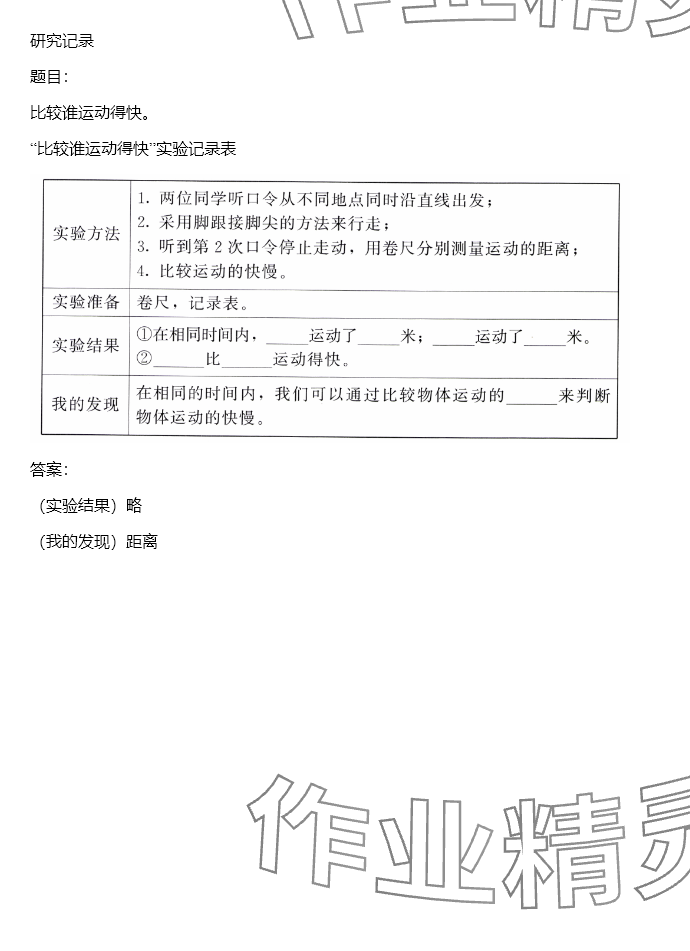 2024年同步實踐評價課程基礎訓練三年級科學下冊教科版 參考答案第32頁