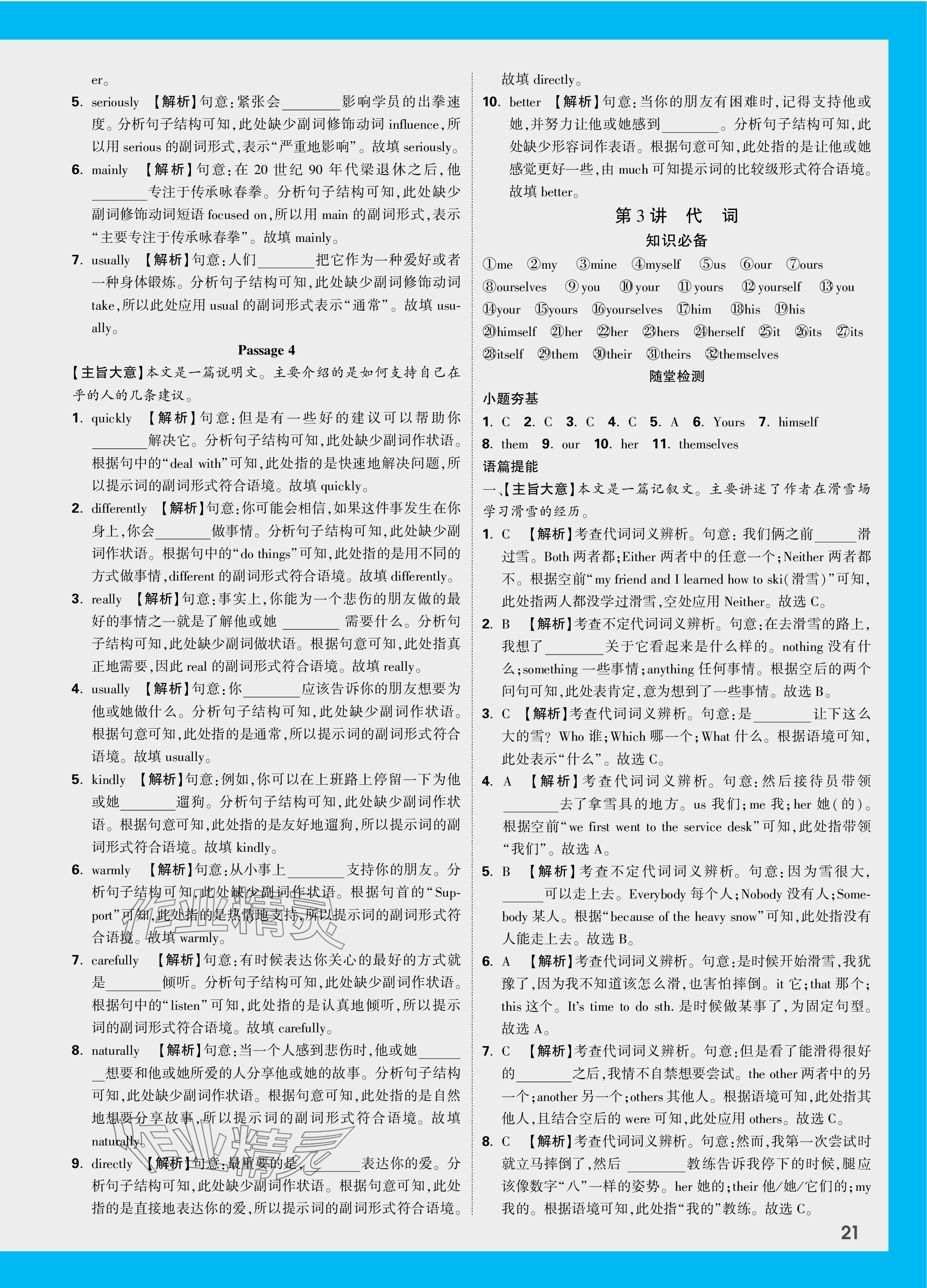 2024年万唯中考试题研究英语长沙专版 参考答案第21页