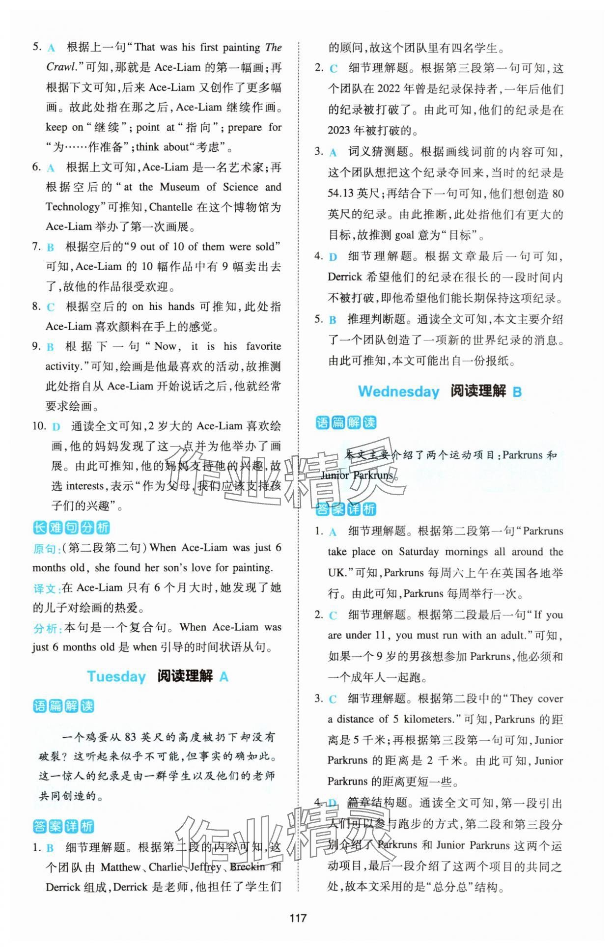 2025年熱考英語時文七年級英語 第11頁