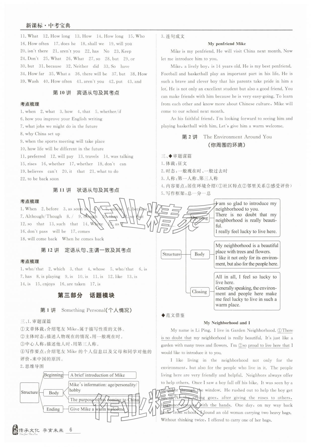 2025年新課標(biāo)中考寶典英語人教版浙江專版 參考答案第5頁