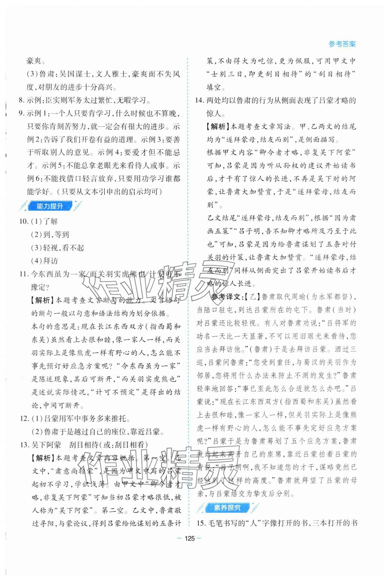 2025年新課堂學習與探究七年級語文下冊人教版 參考答案第5頁