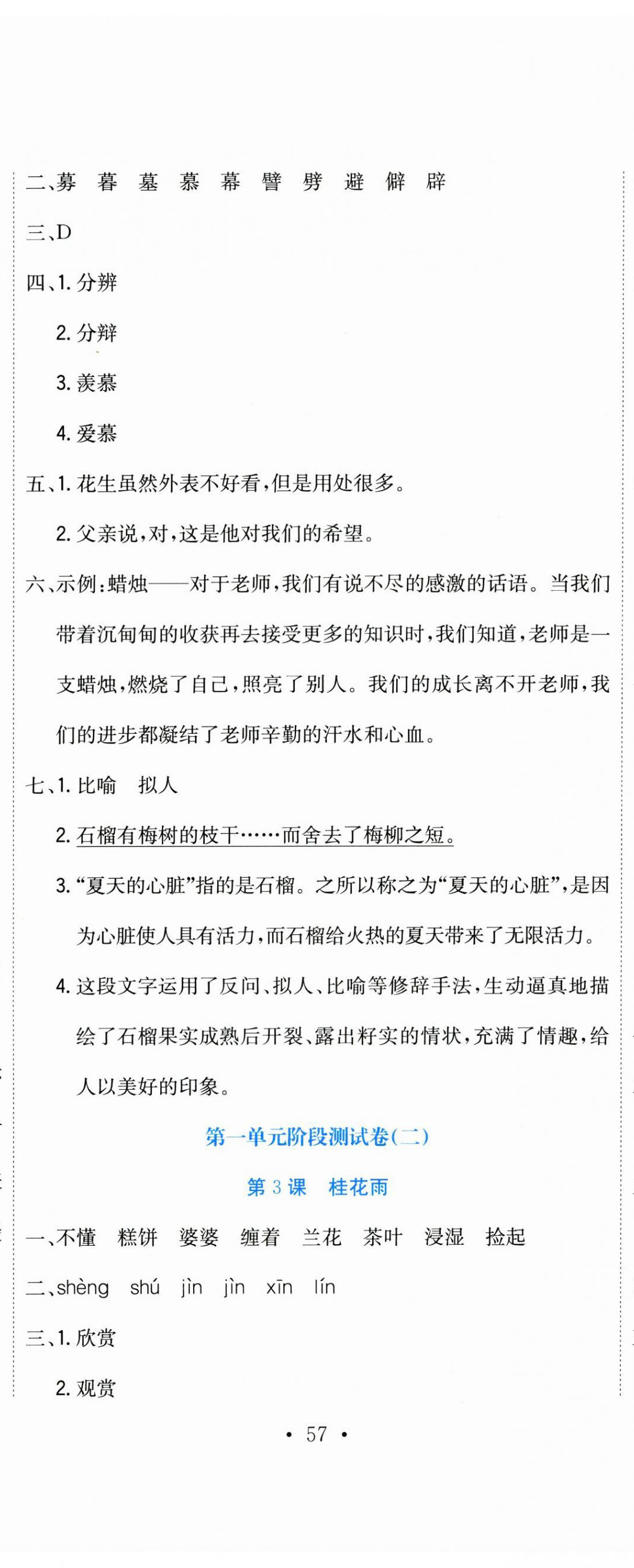 2024年提分教練五年級(jí)語(yǔ)文上冊(cè)人教版 第2頁(yè)