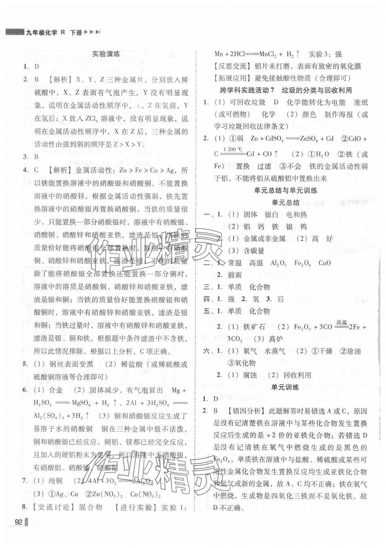 2025年遼寧作業(yè)分層培優(yōu)學(xué)案九年級(jí)化學(xué)下冊(cè)人教版 第4頁(yè)