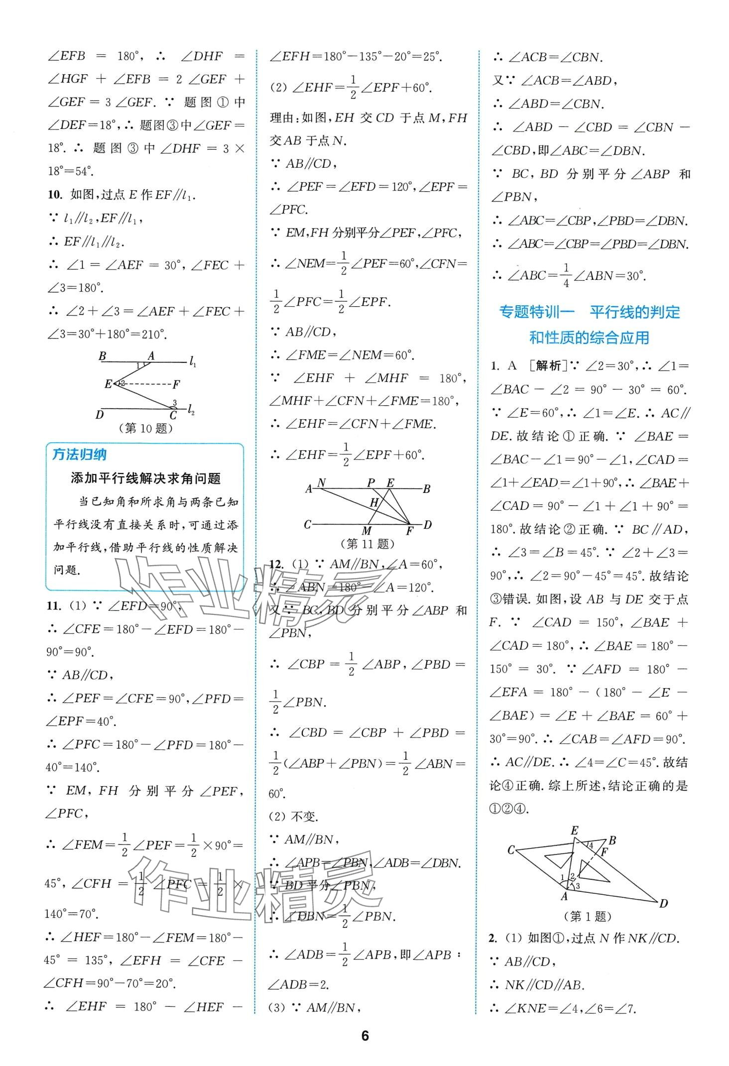 2024年拔尖特訓(xùn)七年級數(shù)學(xué)下冊浙教版 第6頁