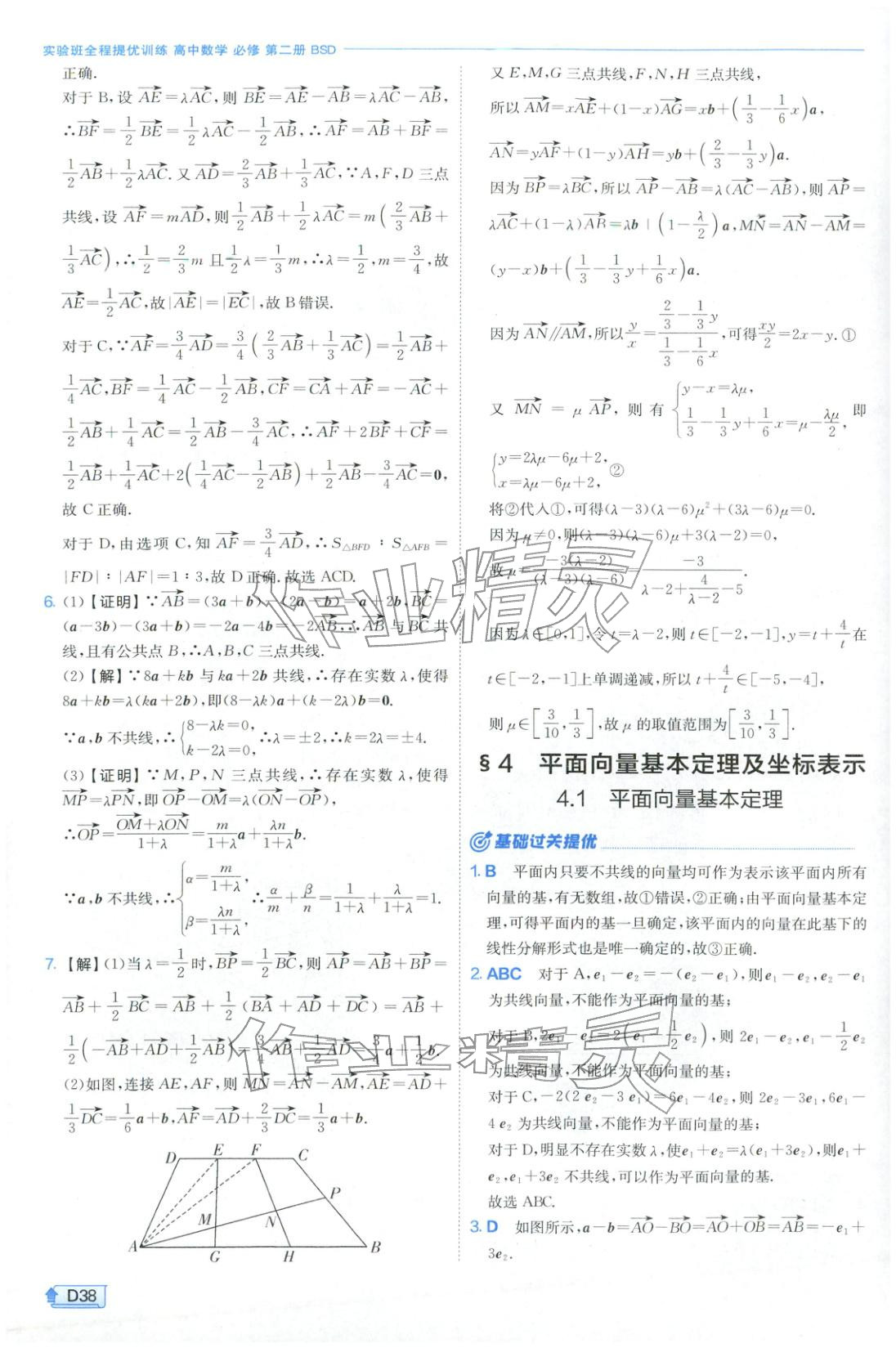 2026年實(shí)驗(yàn)班提優(yōu)訓(xùn)練高中數(shù)學(xué)必修第二冊(cè)北師大版&nbsp;第38頁(yè)