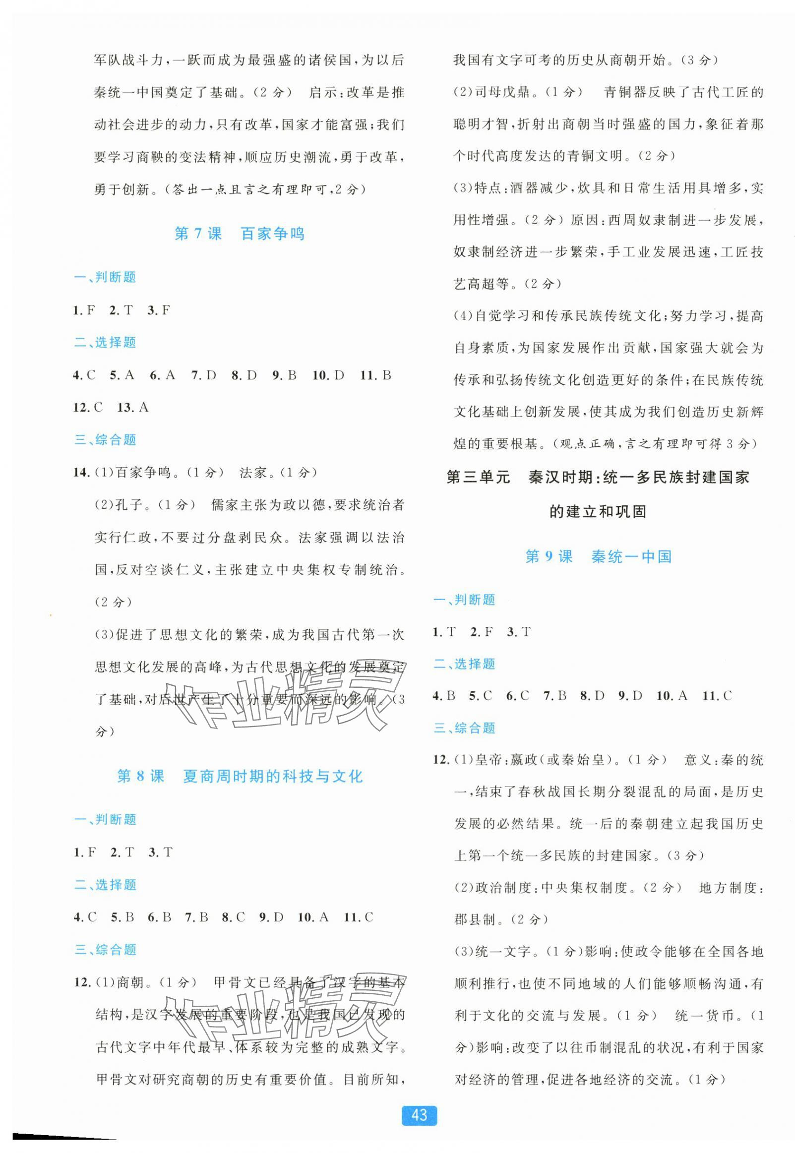 2025年精准学与练七年级历史上册人教版&nbsp;第3页