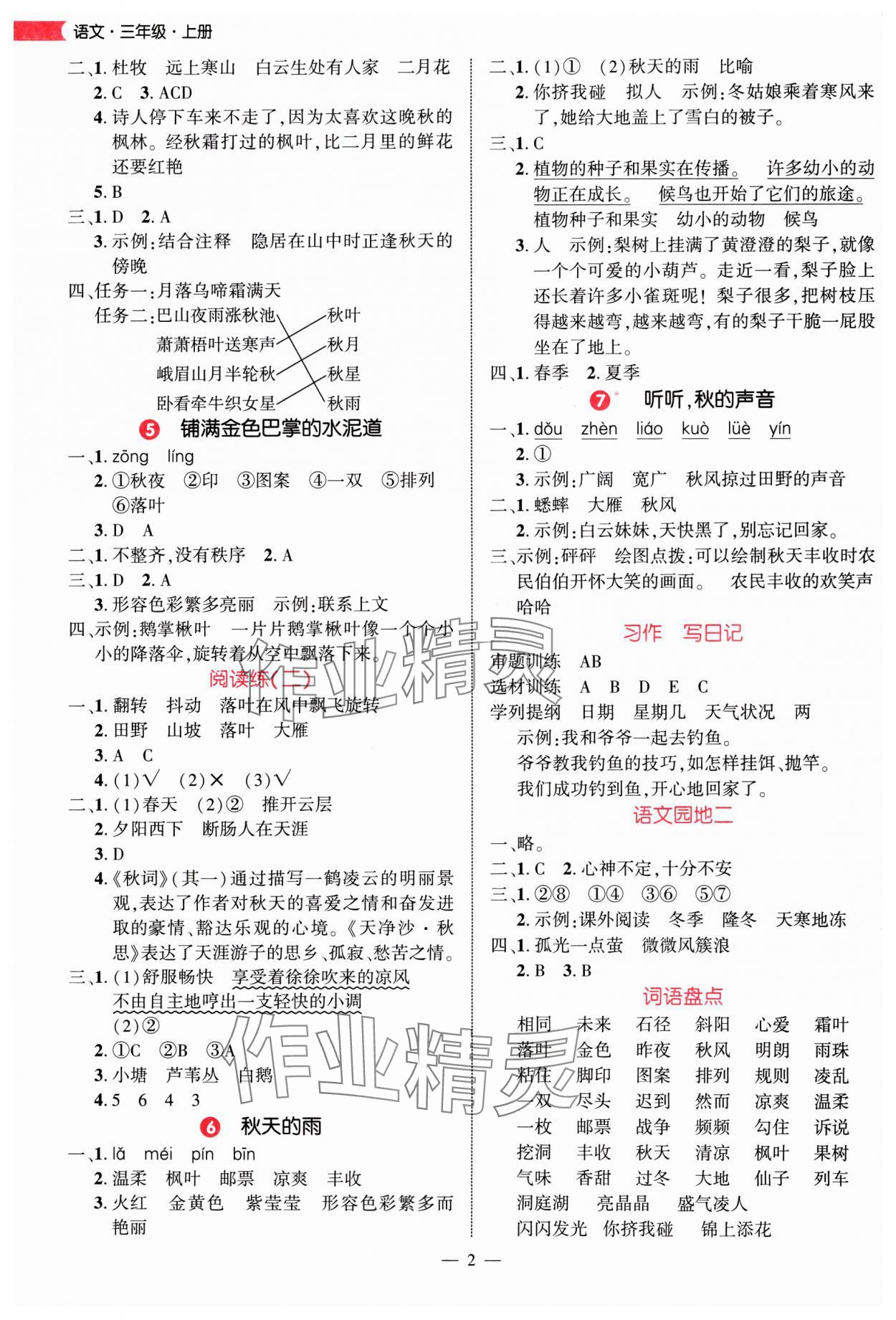 2025年细解巧练三年级语文上册人教版 第2页