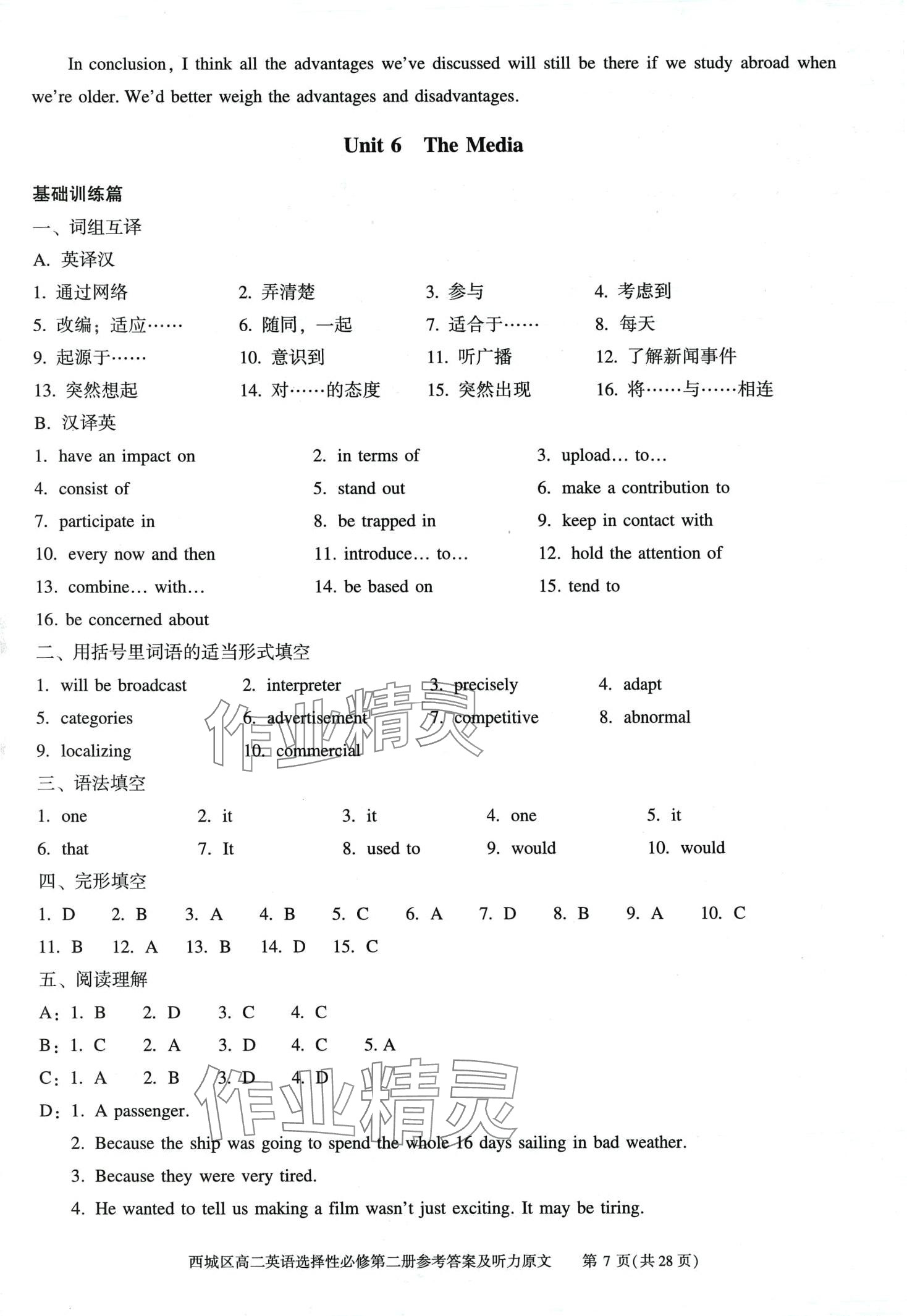 2024年學(xué)習(xí)探究診斷高中英語選擇性必修第二冊 第9頁