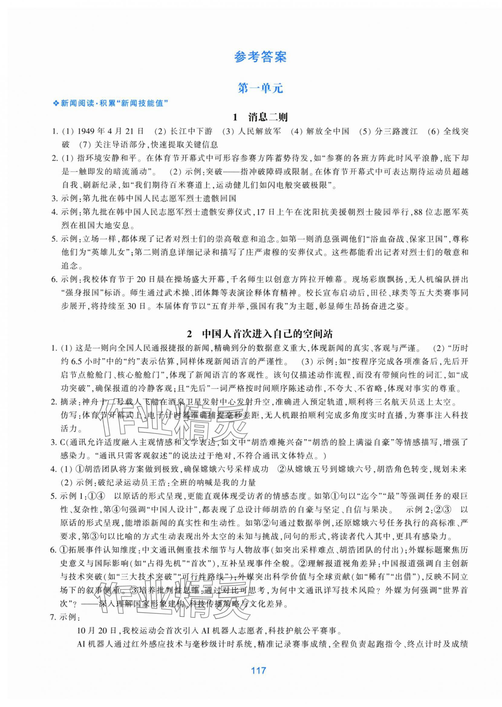 2025年学能评价八年级语文上册人教版 第1页