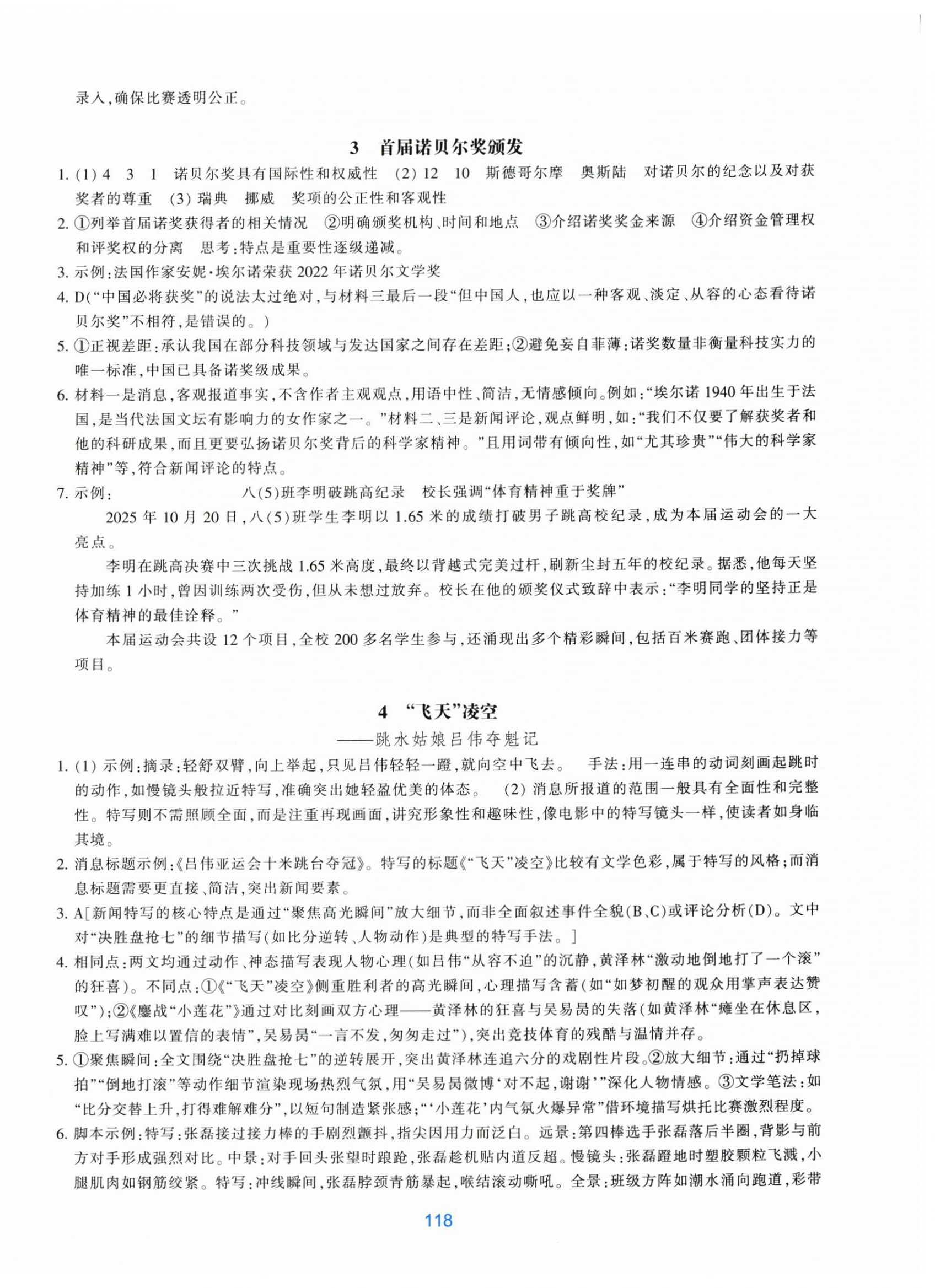 2025年学能评价八年级语文上册人教版 第2页