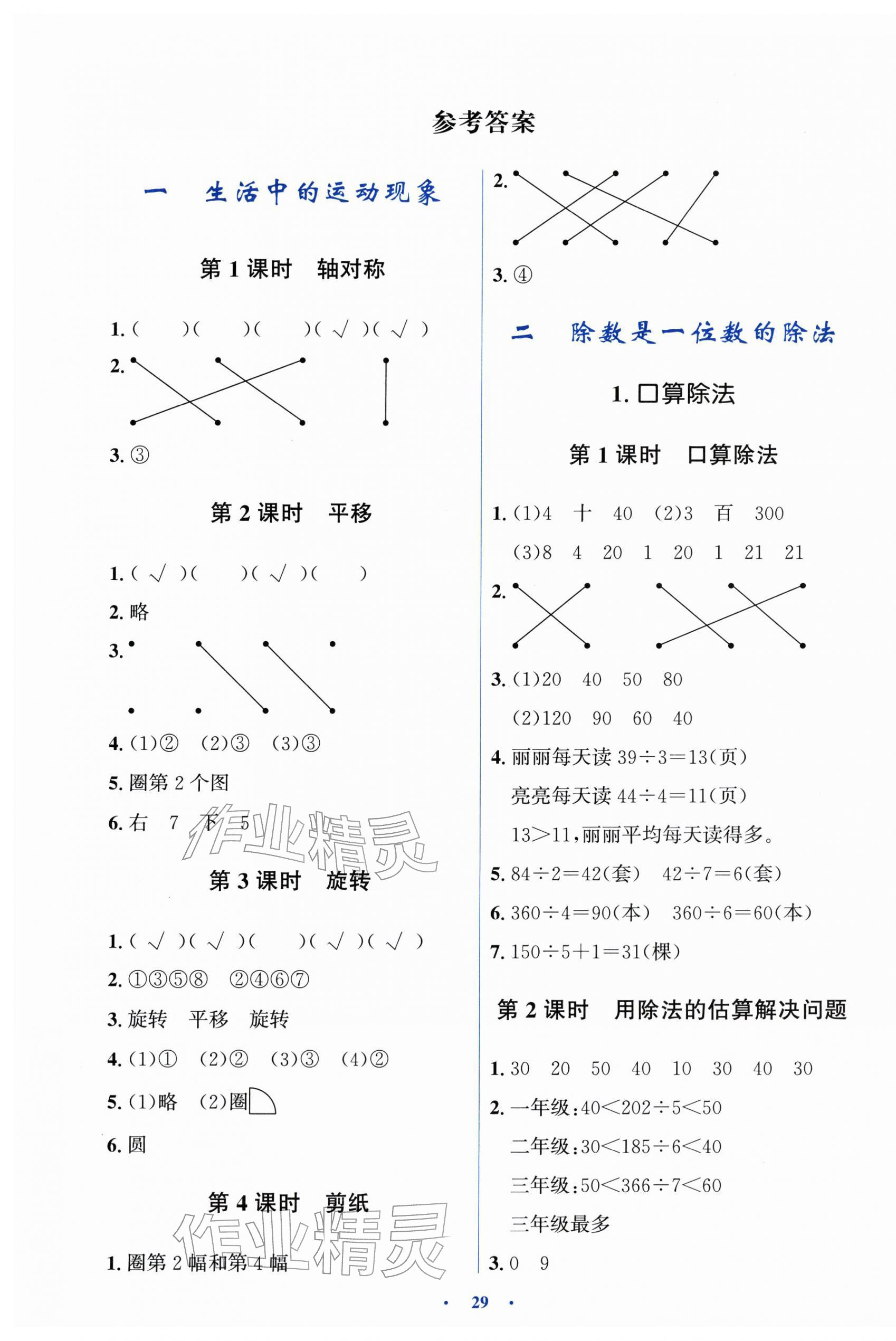 2026年同步解析与测评学考练三年级数学下册人教版精练版&nbsp;第1页