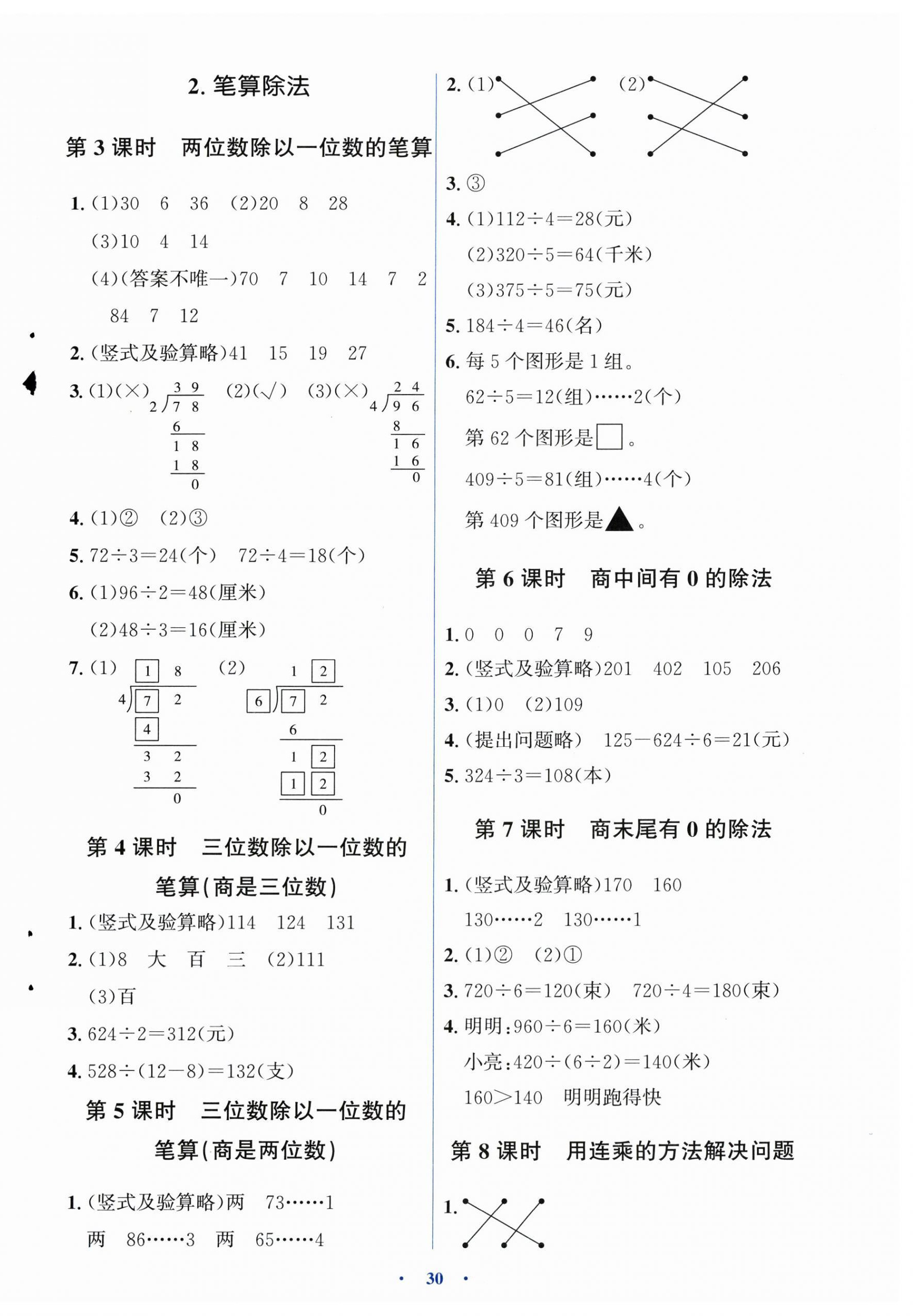 2026年同步解析与测评学考练三年级数学下册人教版精练版&nbsp;第2页