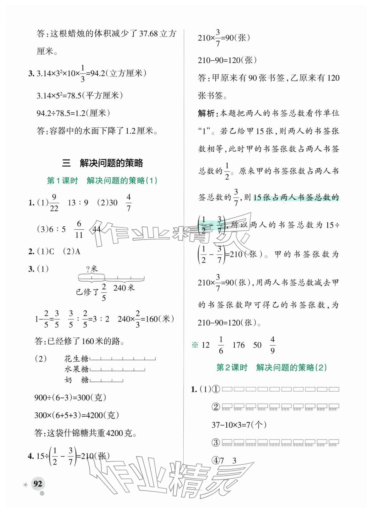 2026年小学学霸作业本六年级数学下册苏教版&nbsp;第8页