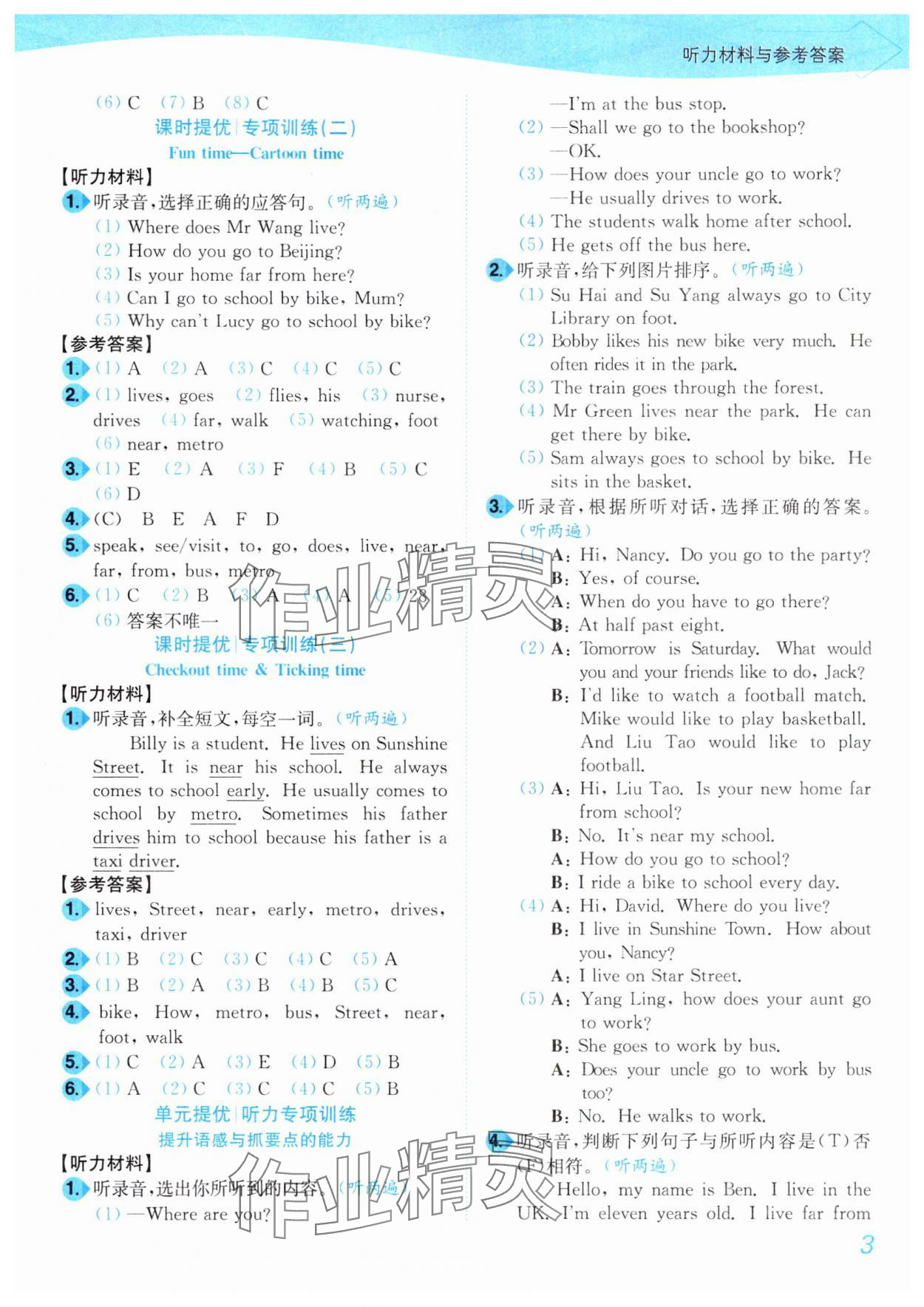 2025年小題狂做培優(yōu)作業(yè)本五年級英語下冊譯林版 第3頁