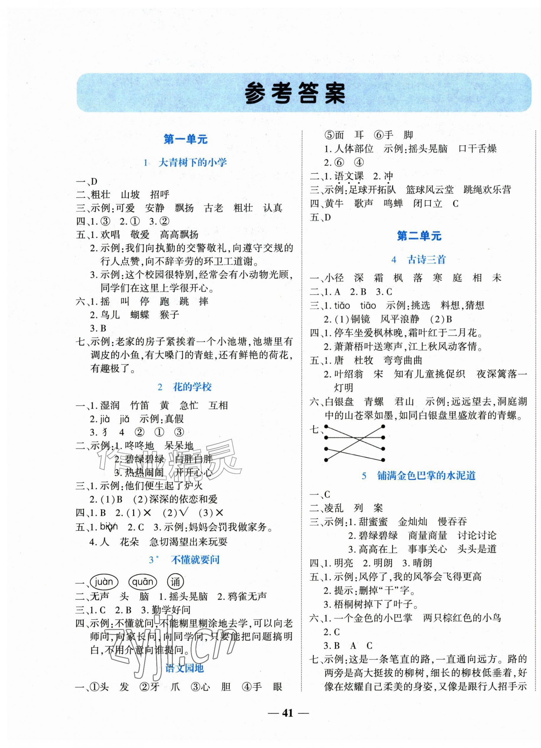 2026年名师课堂三年级语文上册人教版&nbsp;第1页