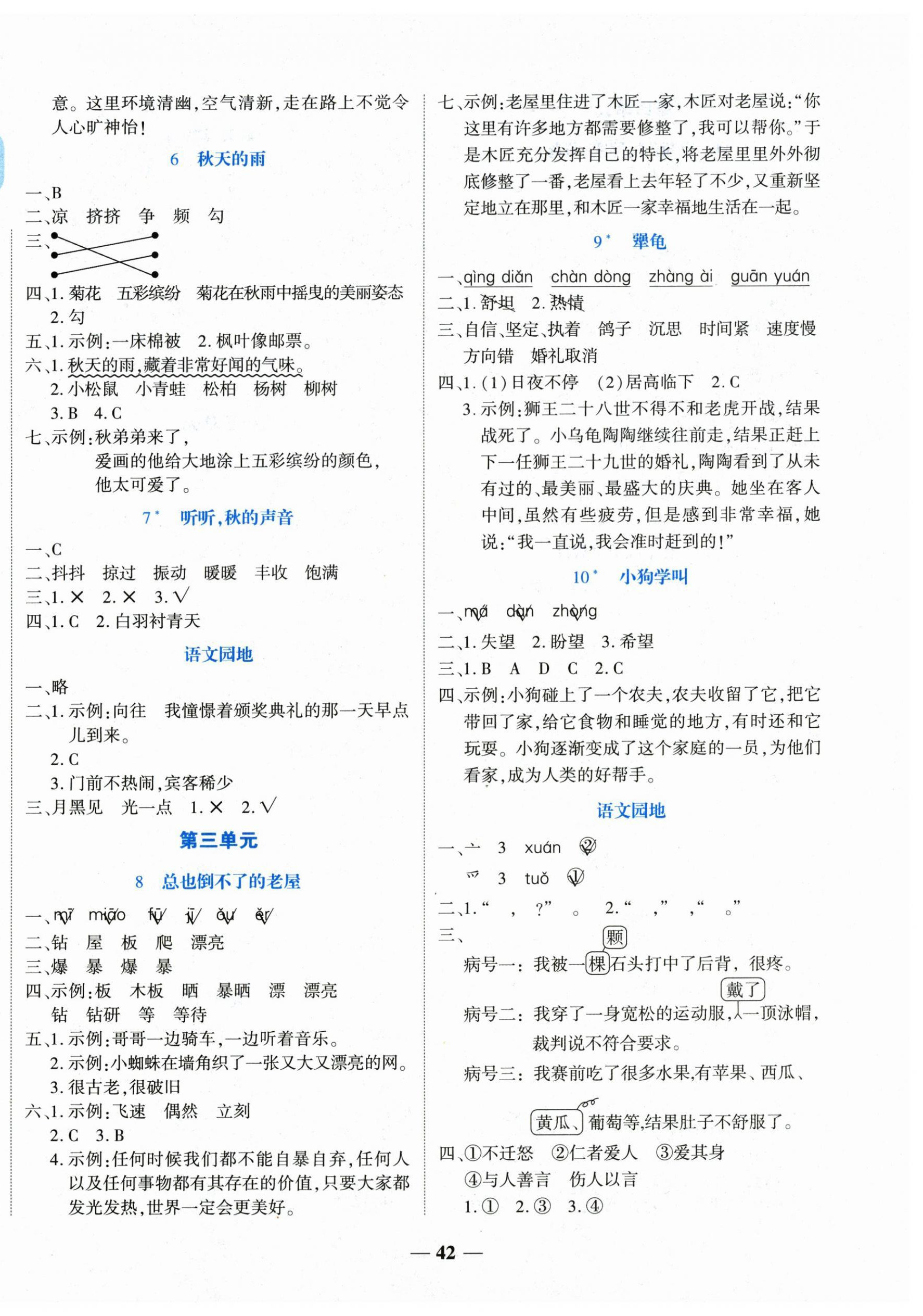 2026年名师课堂三年级语文上册人教版&nbsp;第2页