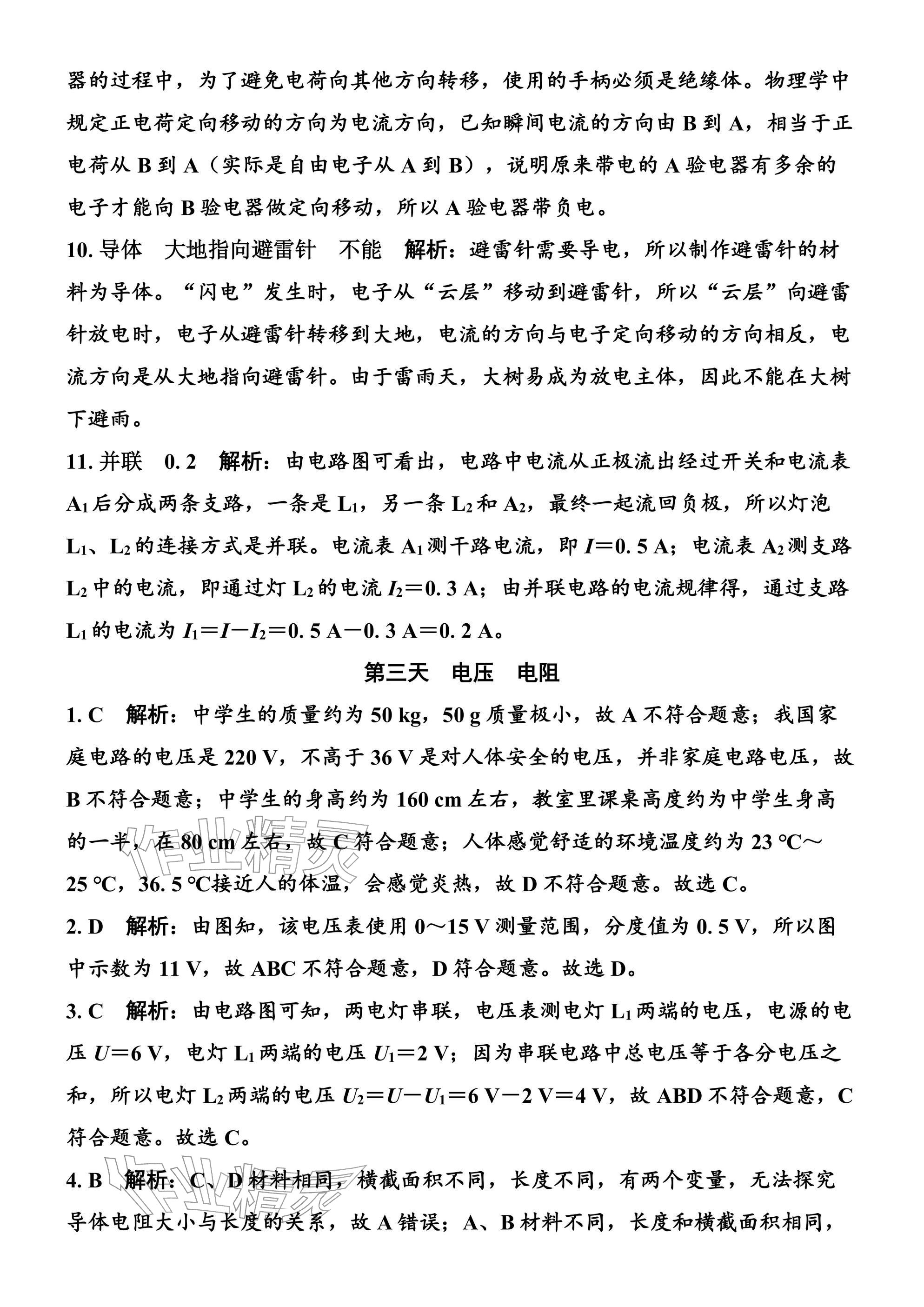 2026年广东名师讲练通寒假作业九年级物理人教版&nbsp;参考答案第5页