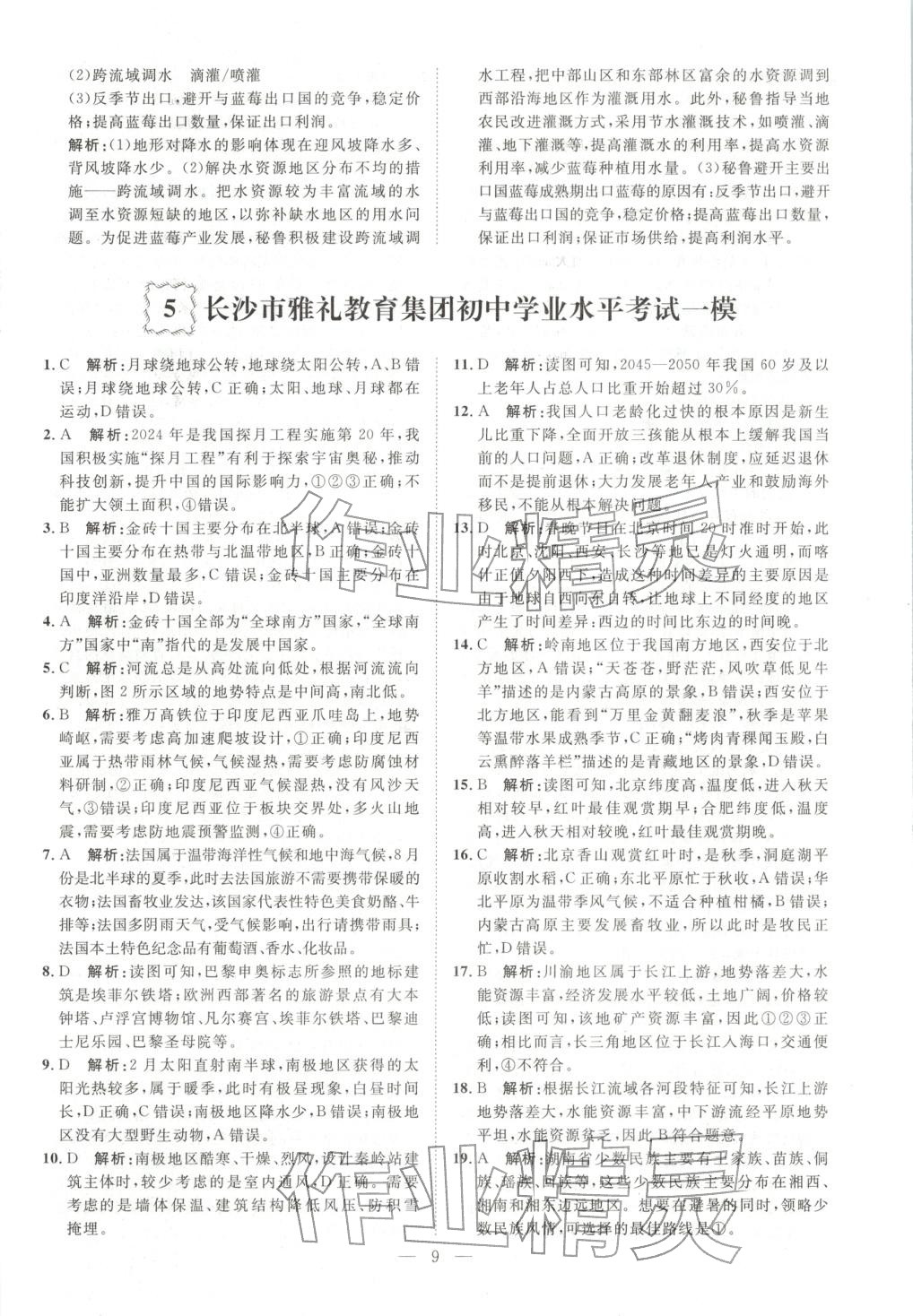 2026年激活中考中考真题加期末卷加预测卷地理湖南专版 第8页