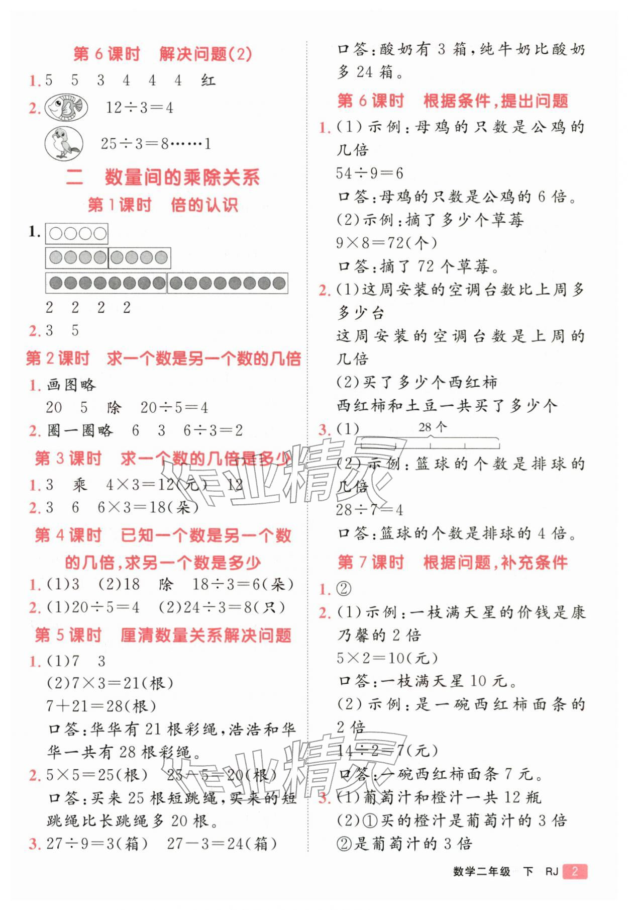 2026年同行课课100分过关作业二年级数学下册人教版&nbsp;第3页